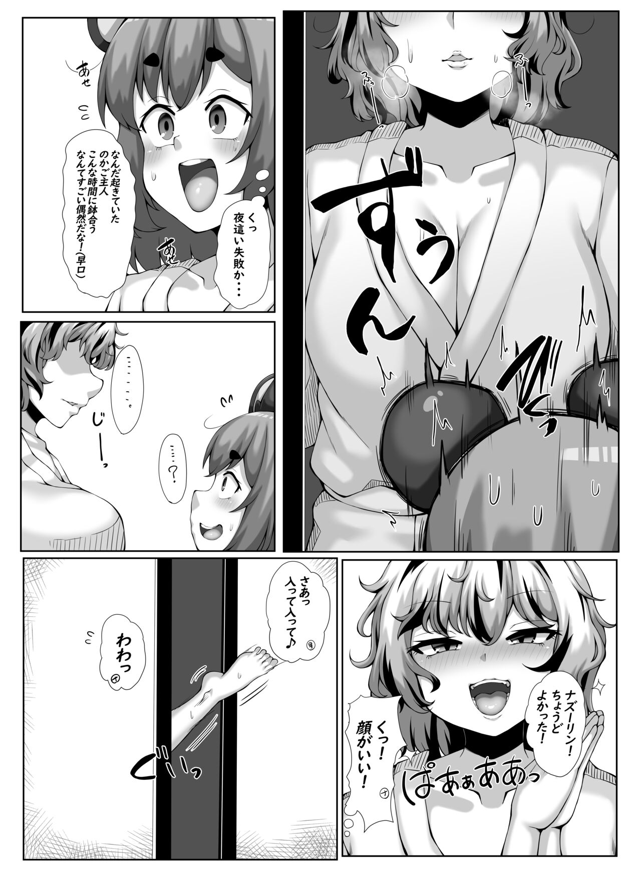 Nazrin no Yobai Challenge! page 5 full
