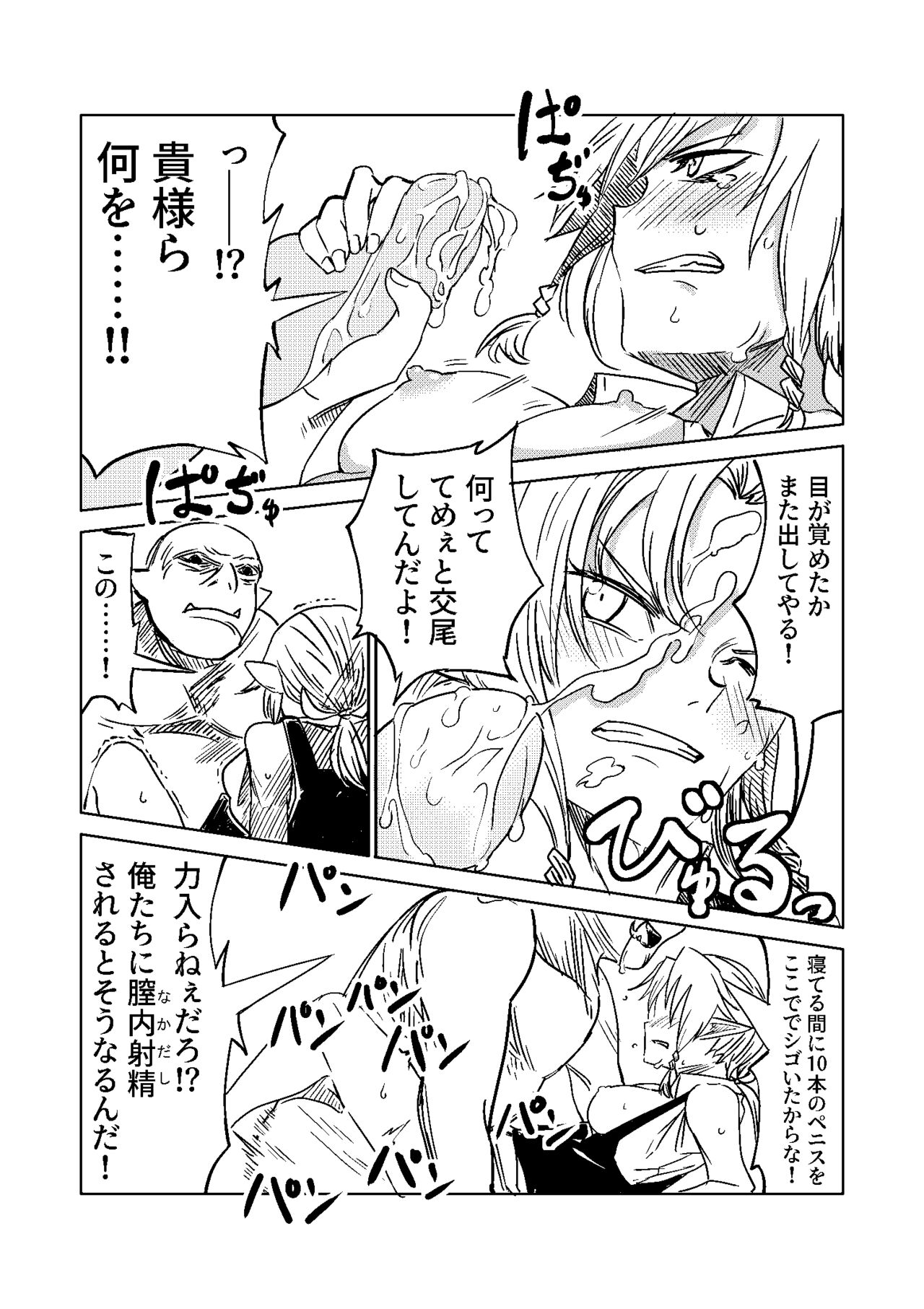 Elf no Sogekishu ~Orc ni Torawareta Seihei~ page 6 full