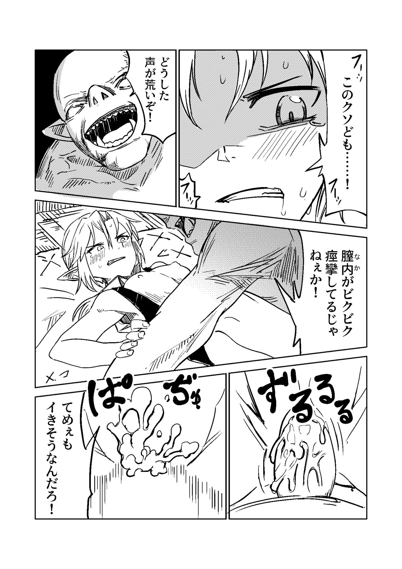 Elf no Sogekishu ~Orc ni Torawareta Seihei~ page 8 full