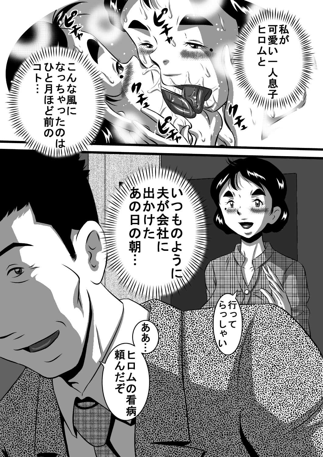 Itoshii Musuko ni Segamarete... Bakunyuu Inbo... Yoshie page 4 full