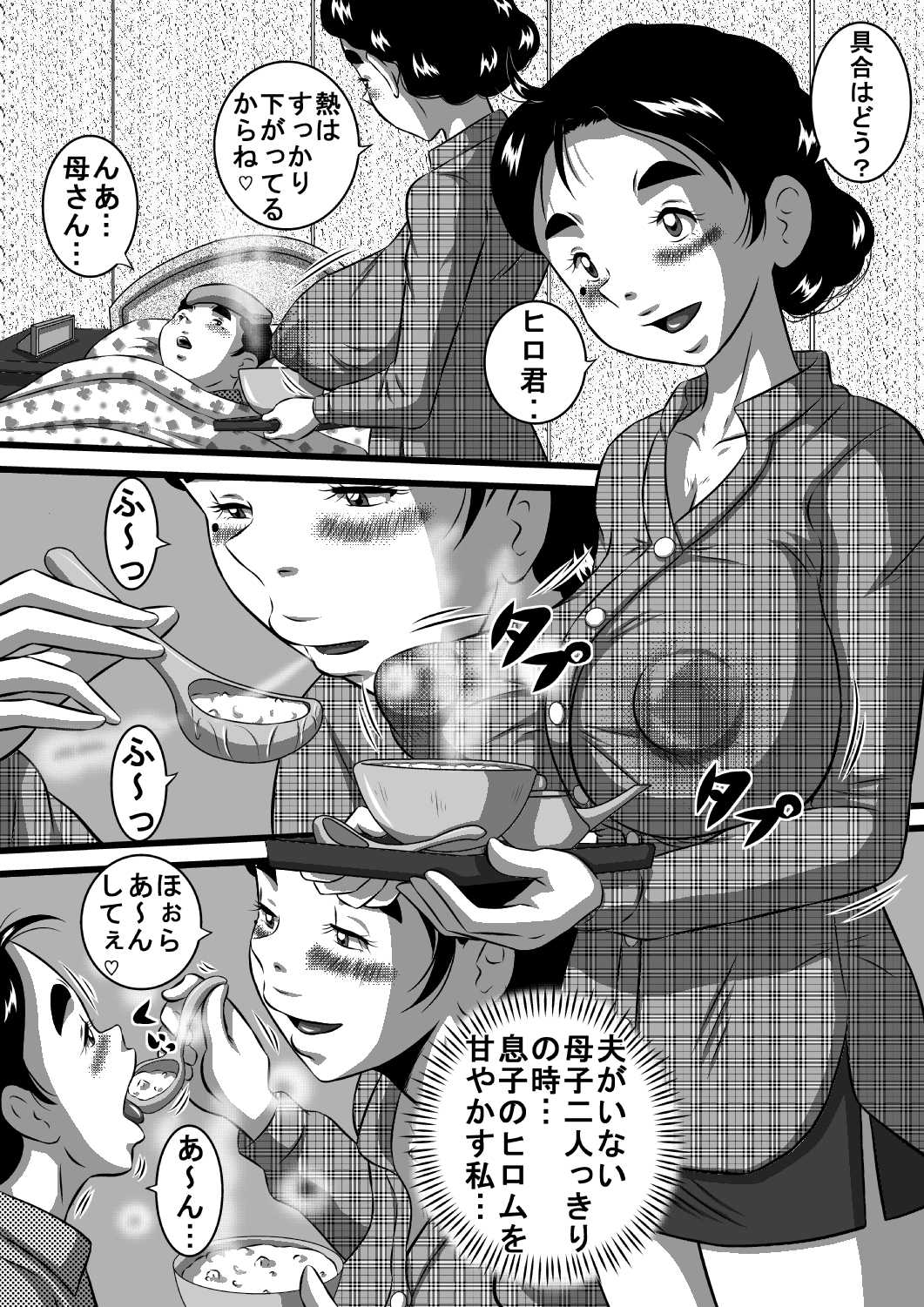Itoshii Musuko ni Segamarete... Bakunyuu Inbo... Yoshie page 5 full
