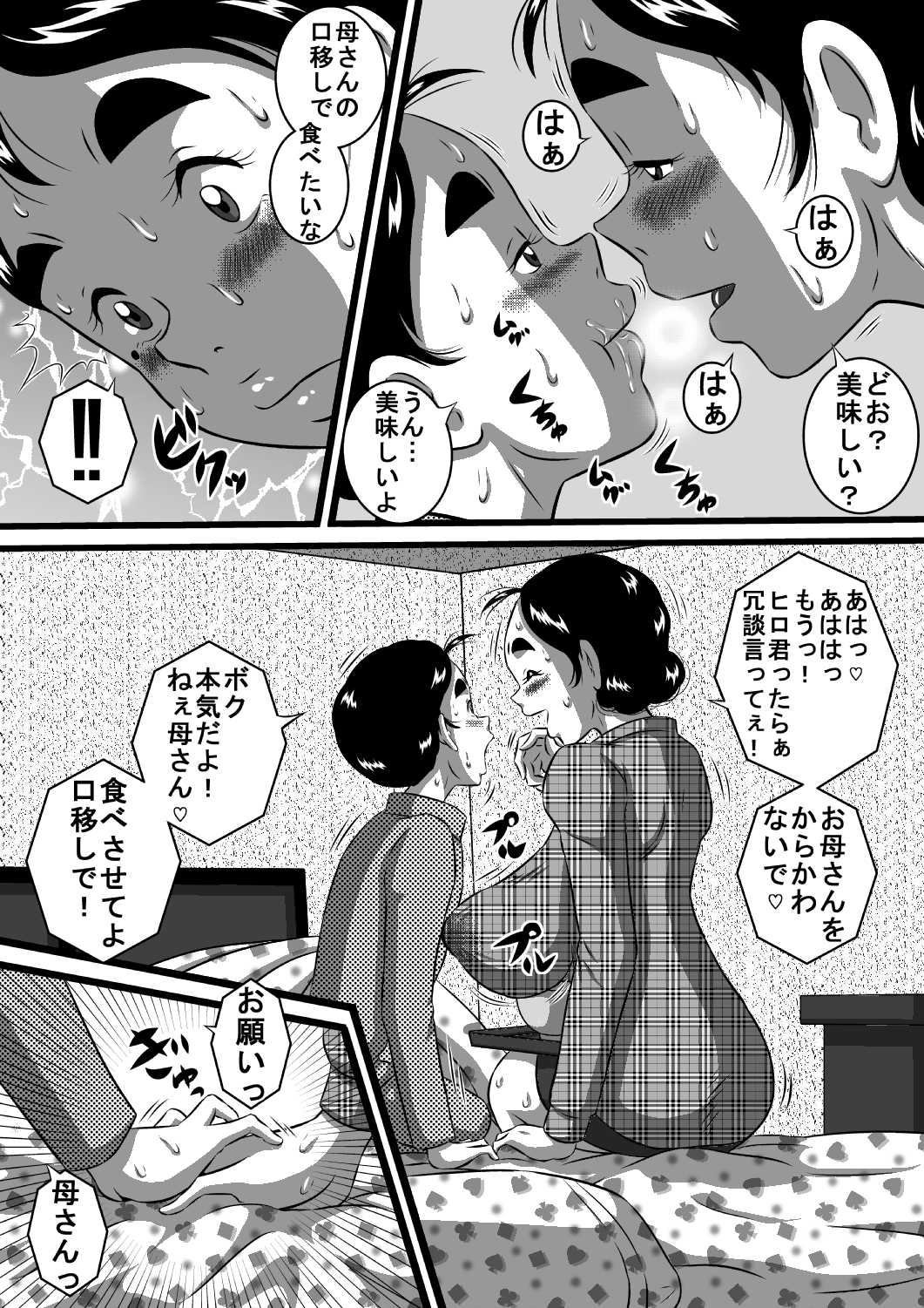 Itoshii Musuko ni Segamarete... Bakunyuu Inbo... Yoshie page 6 full