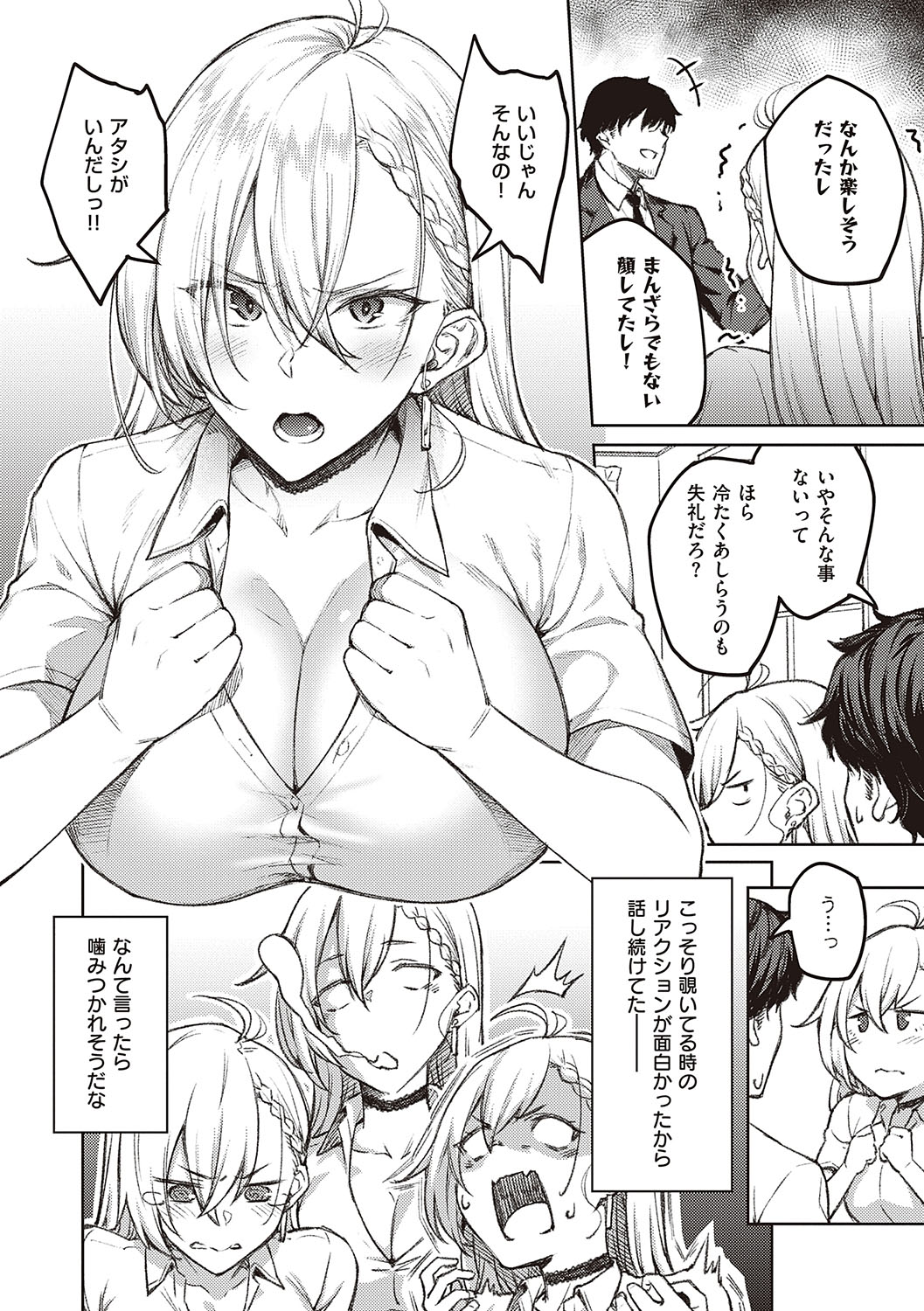 Honey Temptation page 7 full
