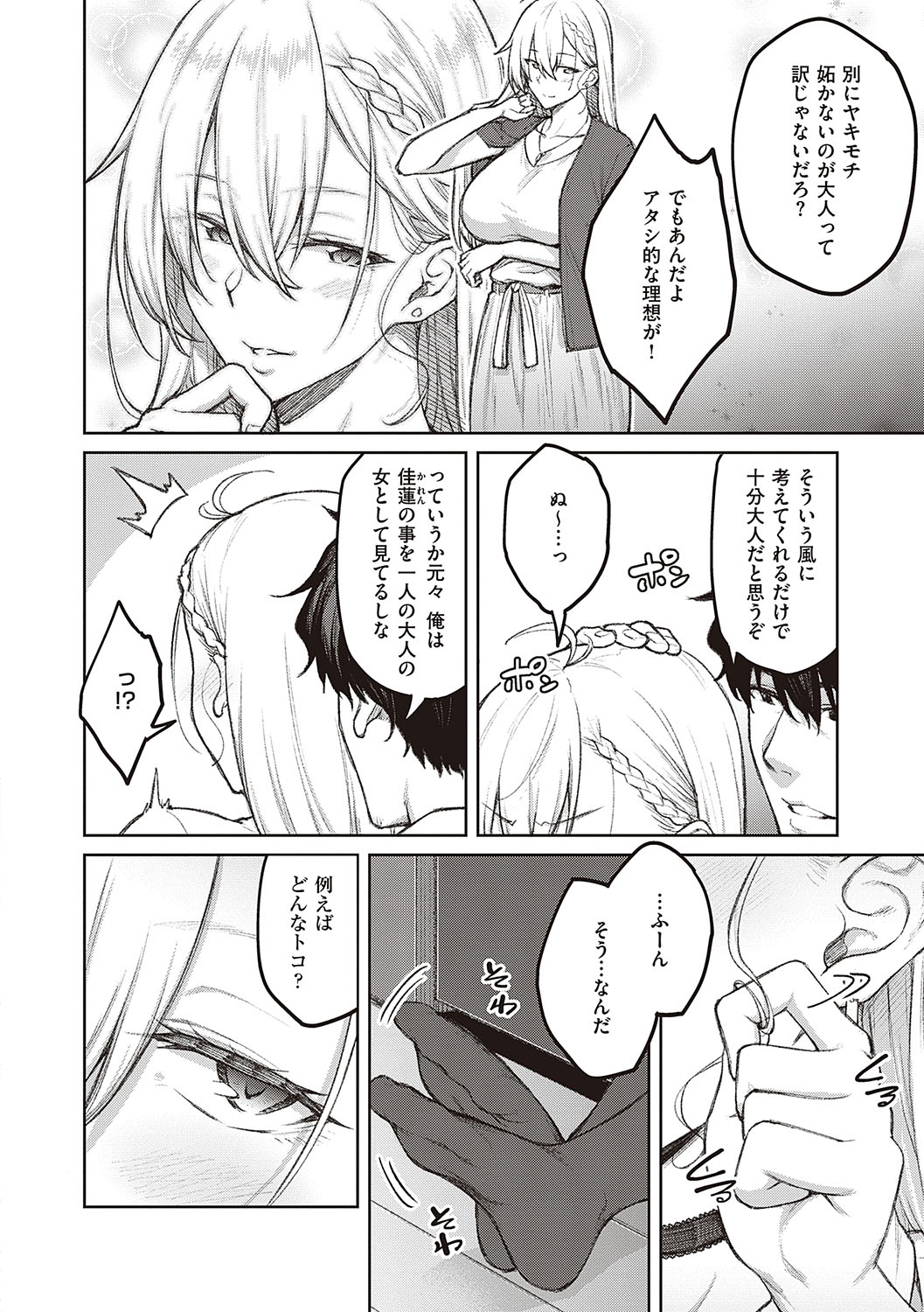 Honey Temptation page 9 full