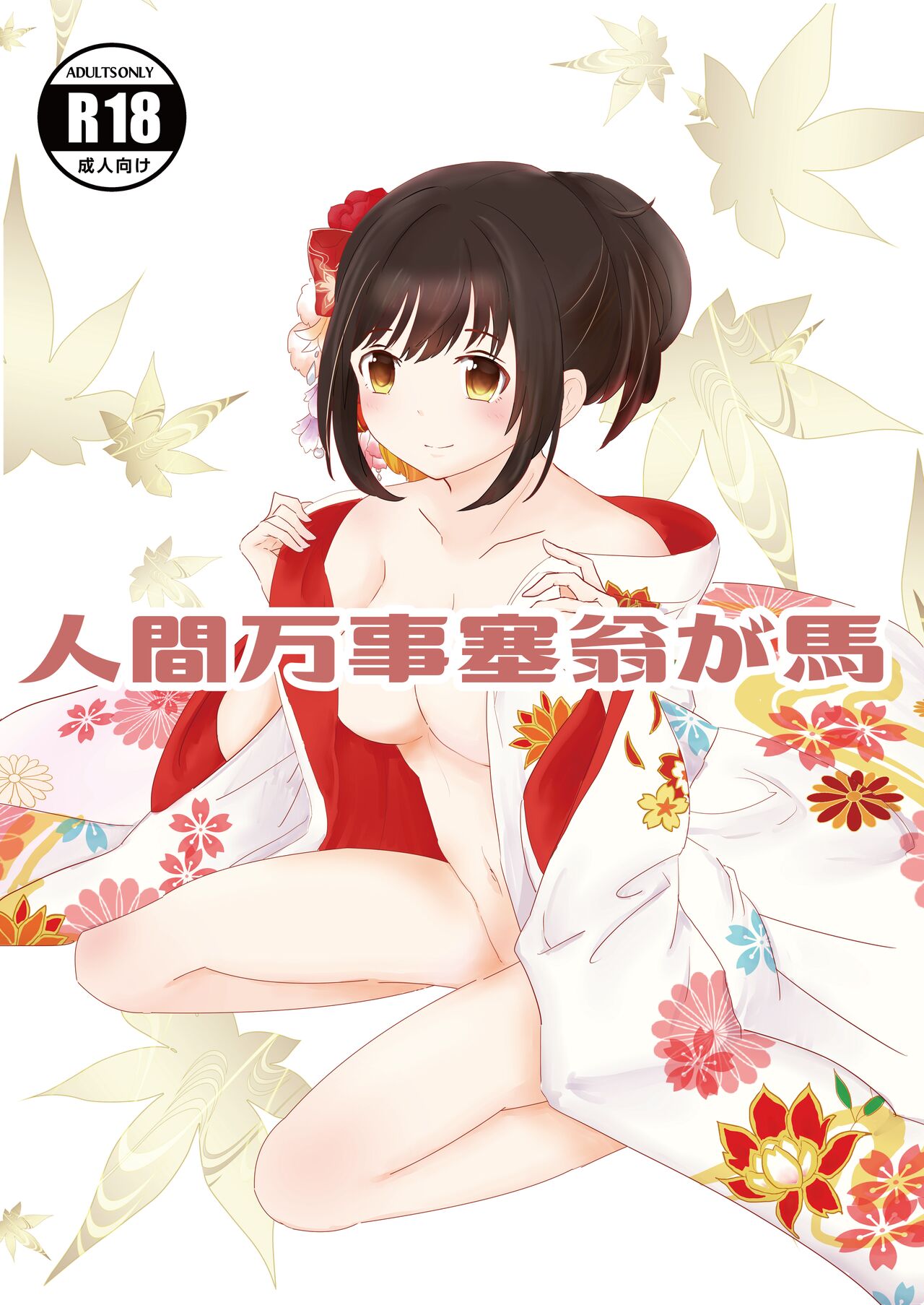 Ningen Banji Saiou ga Uma page 1 full