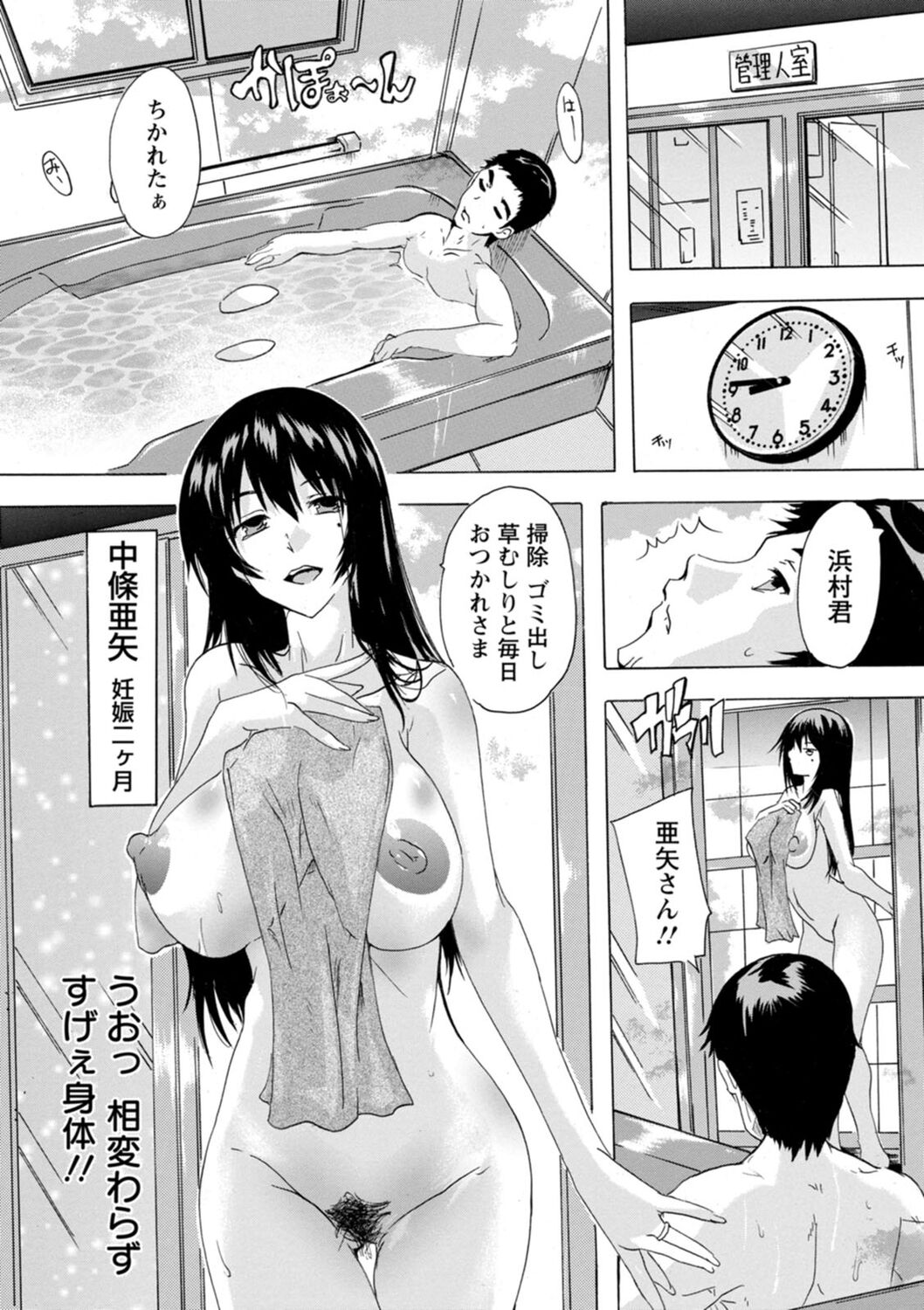 Mesu Zuma Kanrinin page 7 full