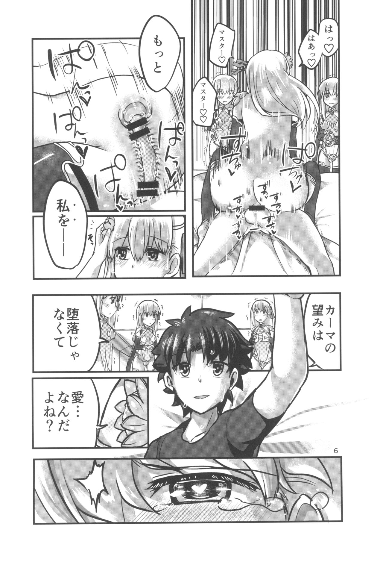 aishin-no-bouai page 6 full