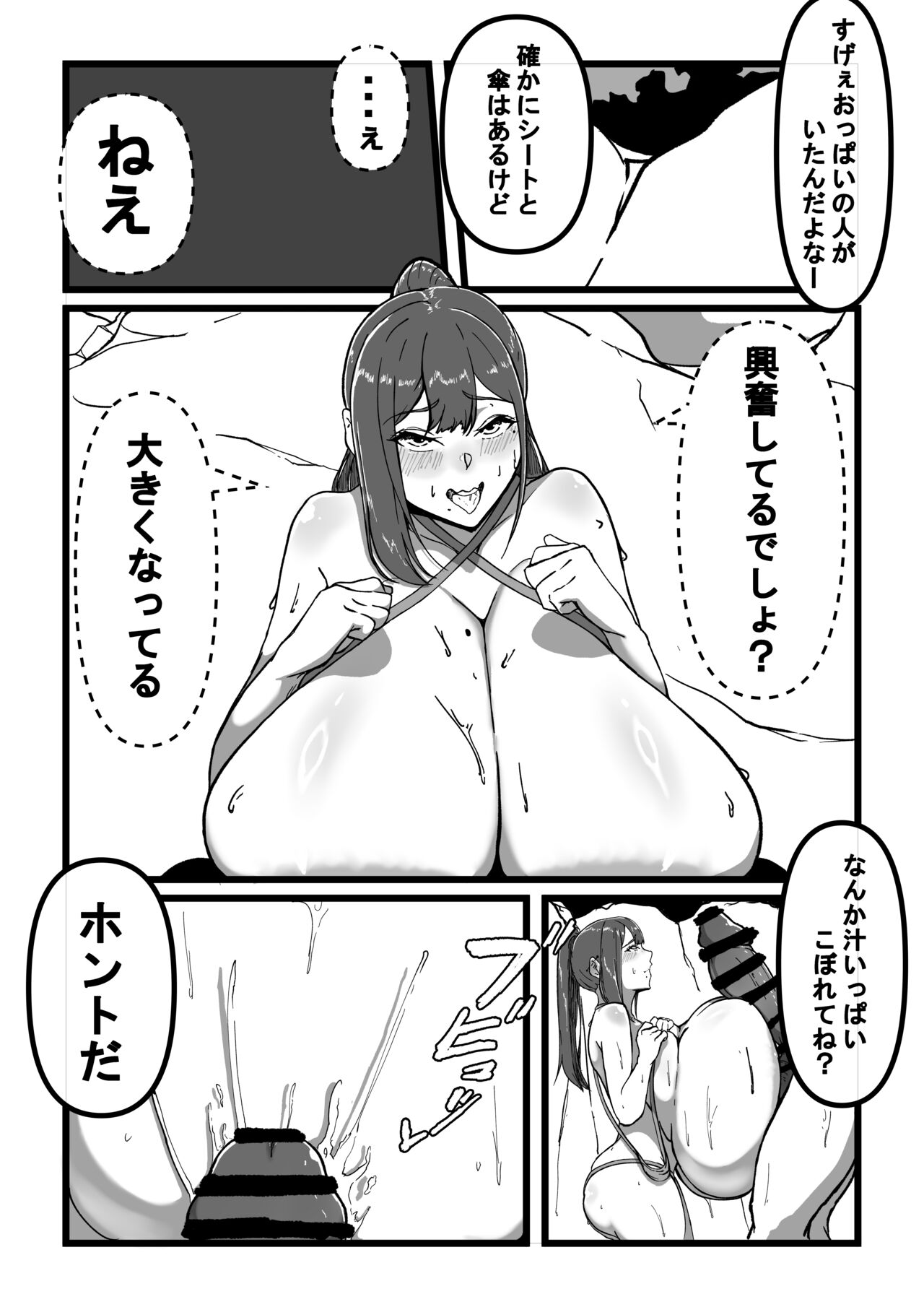 Bonyuu Mamire no Chounyuu Musume to Mizugi de Hamedori suru Hanashi page 9 full