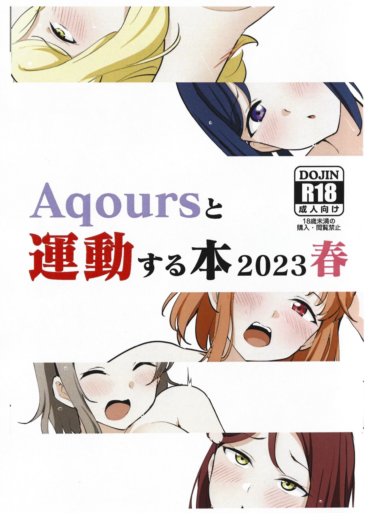 Aqours to Undou Suru Hon 2023 Haru page 1 full