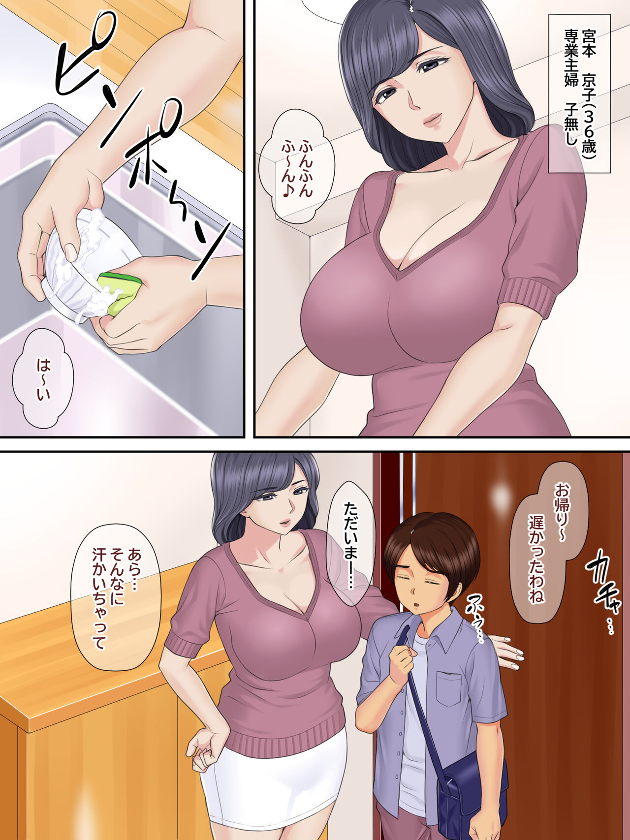 Shinseki no Oba-chan to Oikko no Himitsu no Kozukuri Sex page 2 full