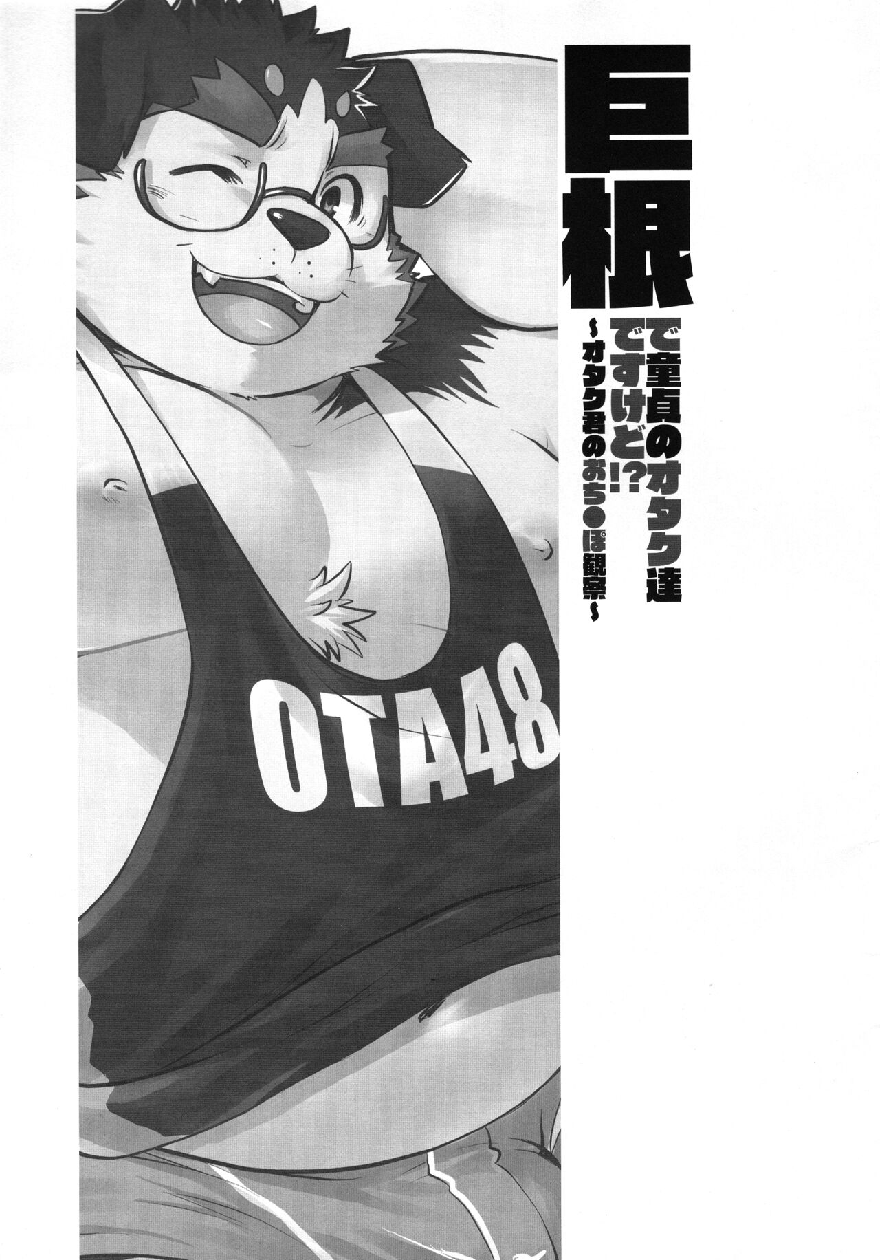 Kyokon no Doutei Otaku tachi desu kedo?! ~Otaku-kun no Ochinpo Kansatsu~ page 3 full