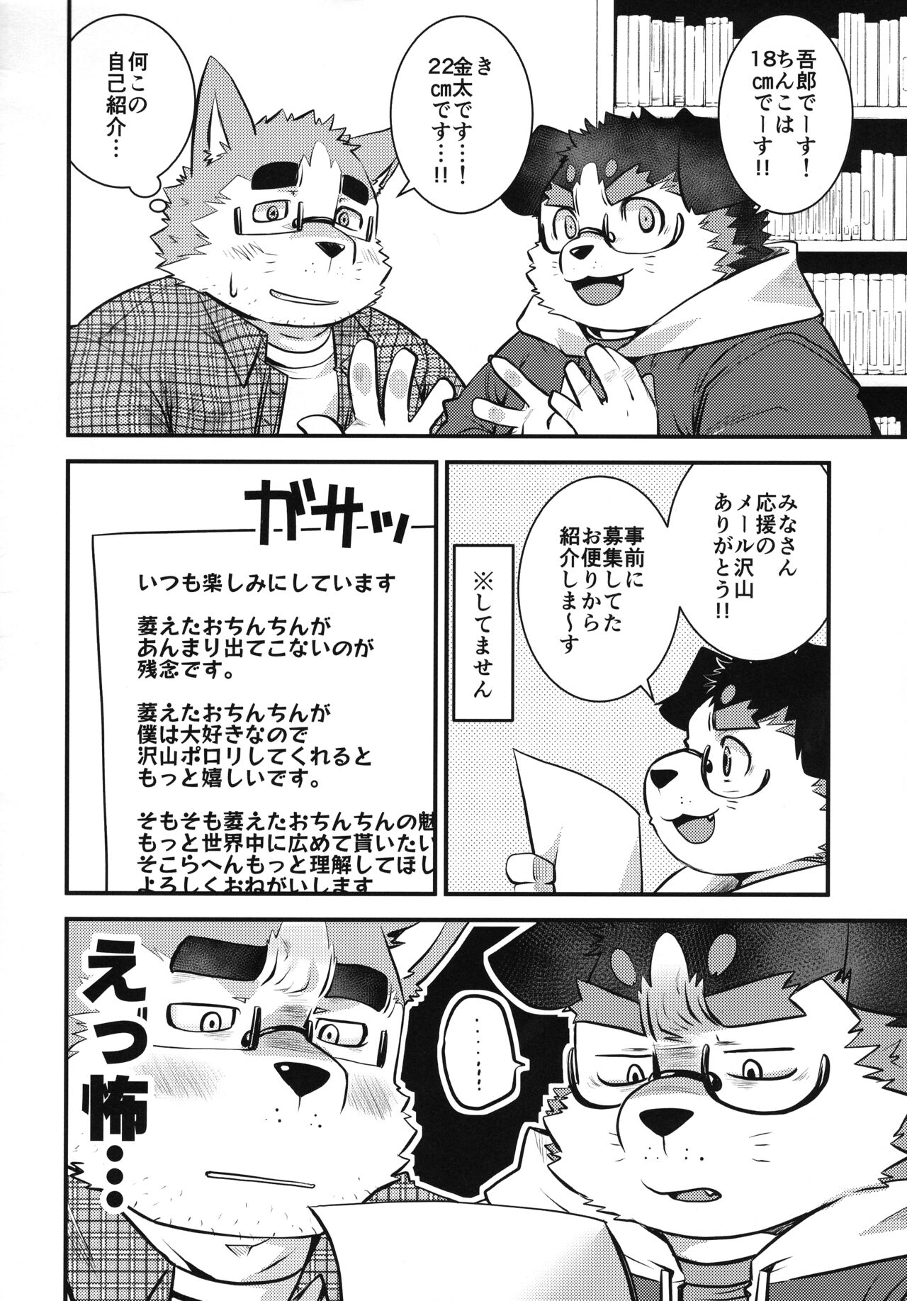 Kyokon no Doutei Otaku tachi desu kedo?! ~Otaku-kun no Ochinpo Kansatsu~ page 4 full