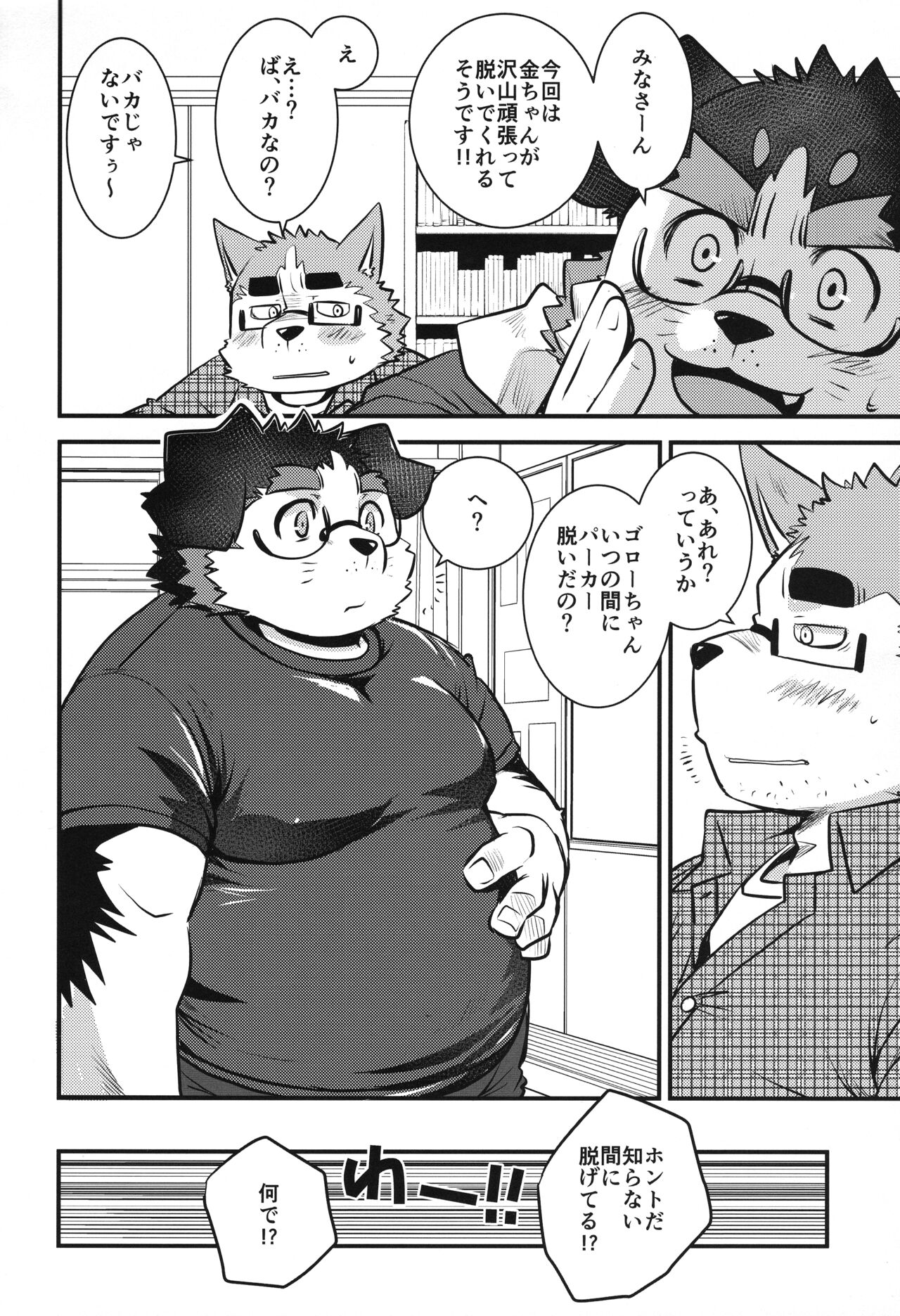 Kyokon no Doutei Otaku tachi desu kedo?! ~Otaku-kun no Ochinpo Kansatsu~ page 6 full