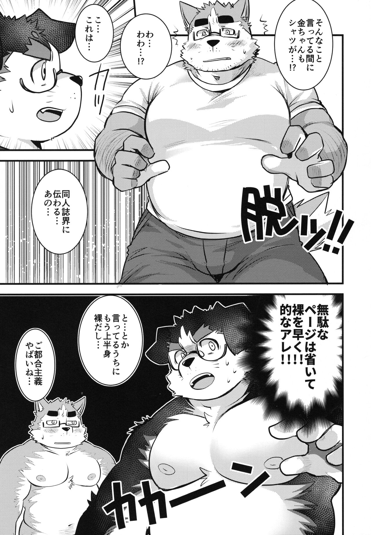 Kyokon no Doutei Otaku tachi desu kedo?! ~Otaku-kun no Ochinpo Kansatsu~ page 7 full