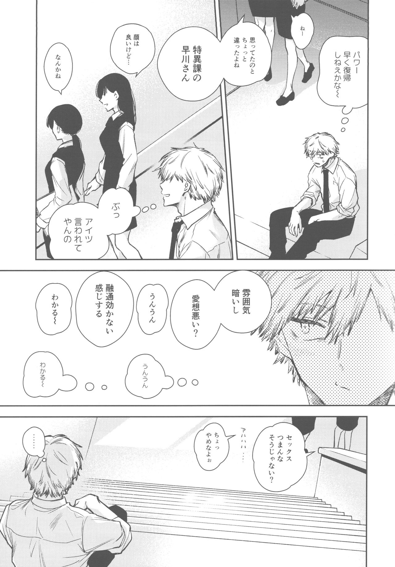 Haya pai tte hontouni majimenano page 5 full