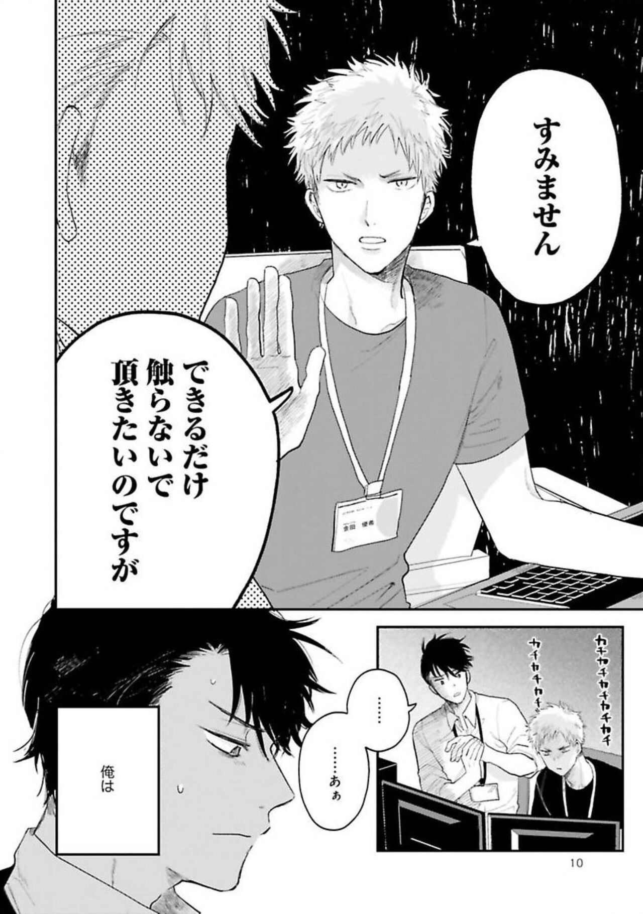 Senpai, Danjite Koi de wa! page 10 full