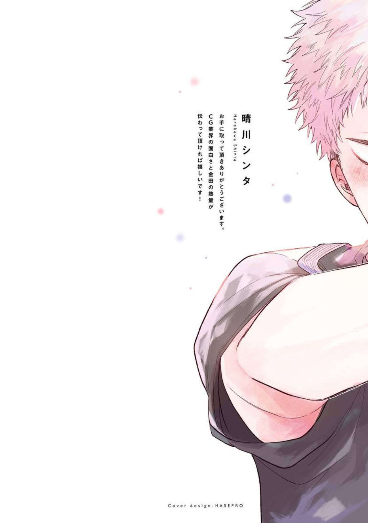 Senpai, Danjite Koi de wa! page 2 full