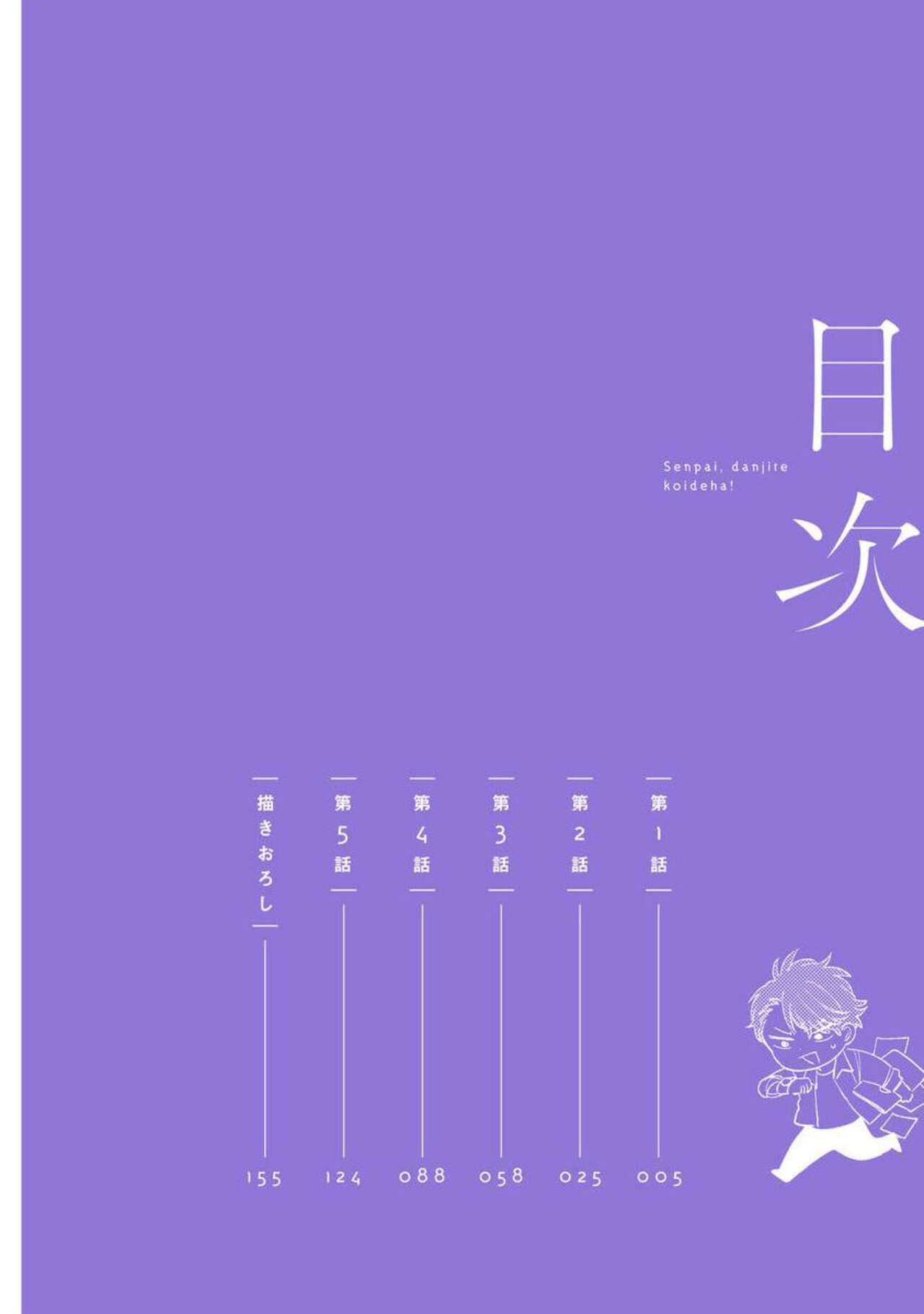 Senpai, Danjite Koi de wa! page 4 full