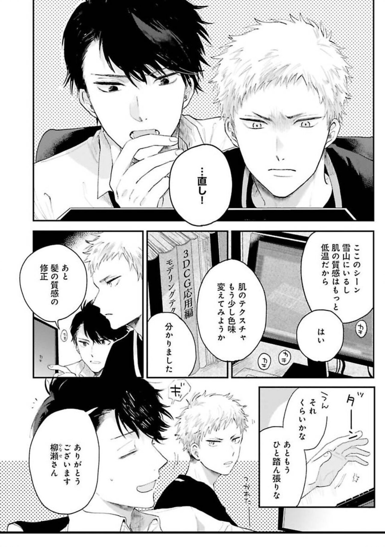 Senpai, Danjite Koi de wa! page 8 full