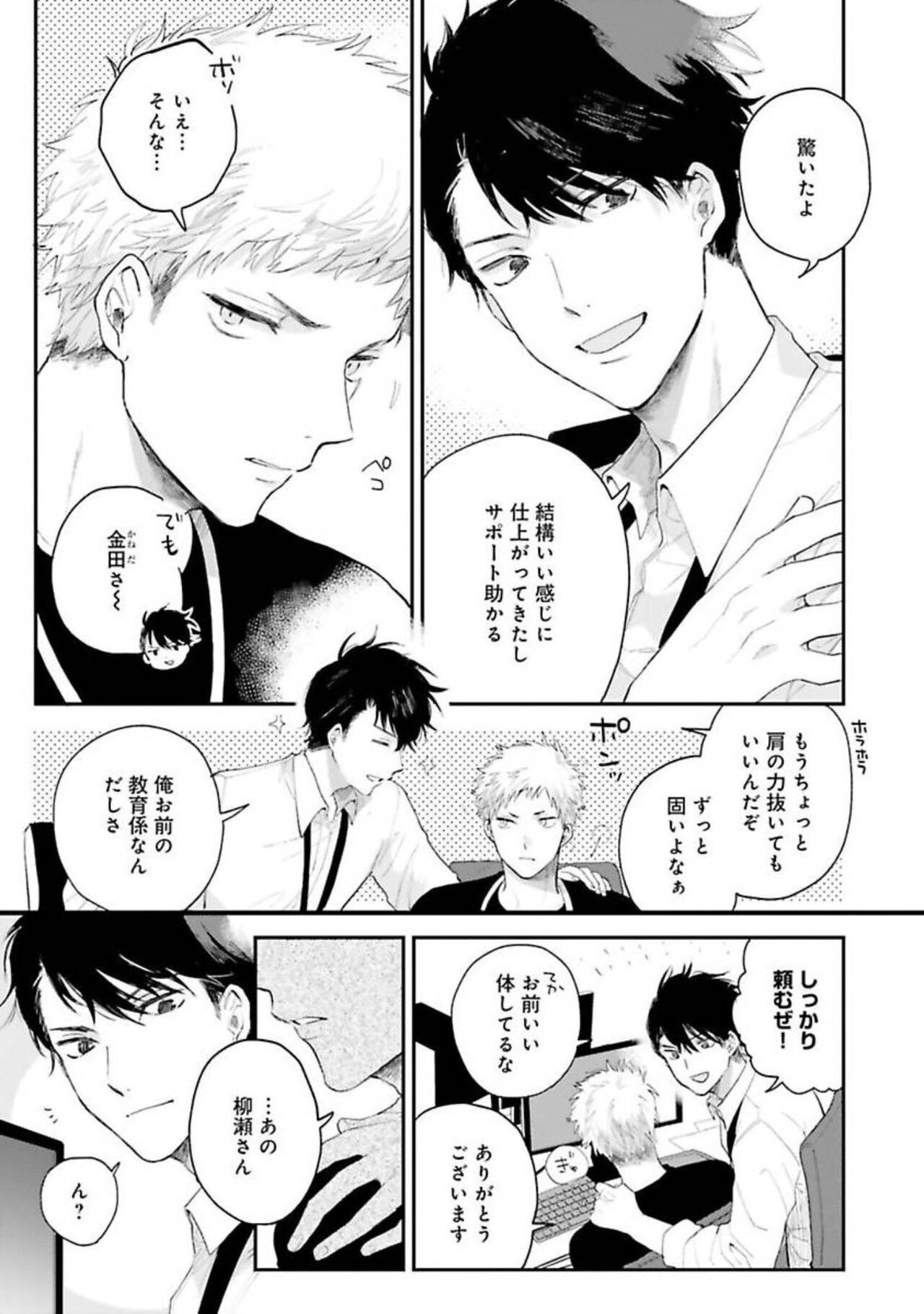 Senpai, Danjite Koi de wa! page 9 full