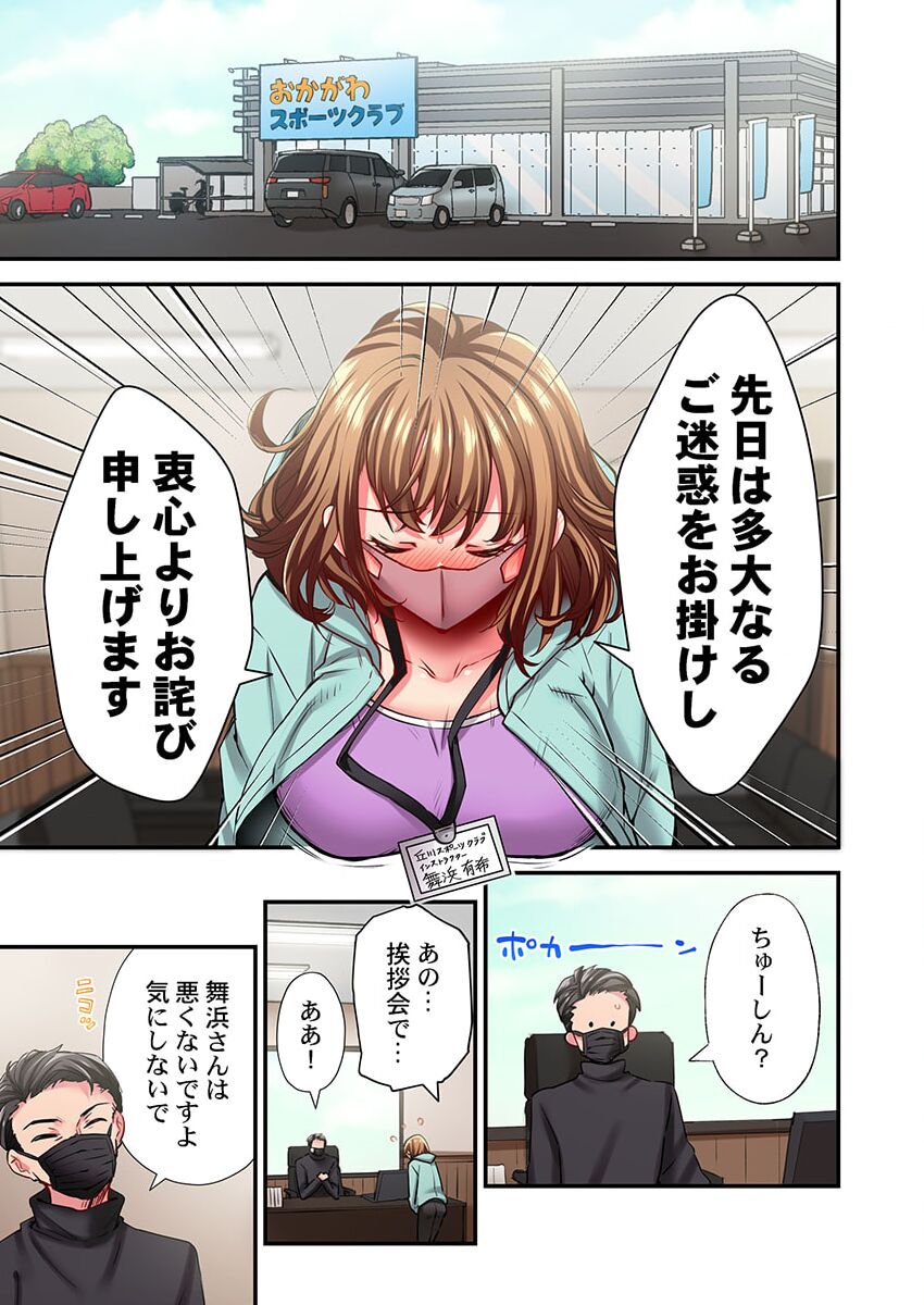 Maihama Yuki no Ikigao wa Bukatsu Komon no Ore shika Shiranai 32 page 3 full