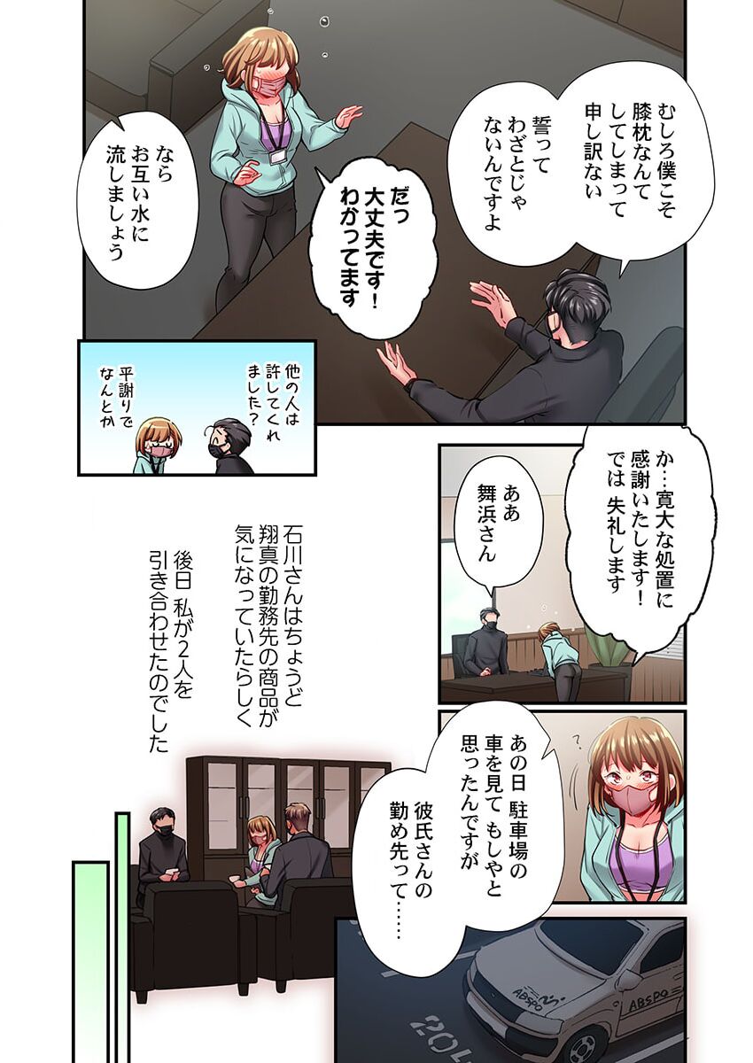 Maihama Yuki no Ikigao wa Bukatsu Komon no Ore shika Shiranai 32 page 4 full