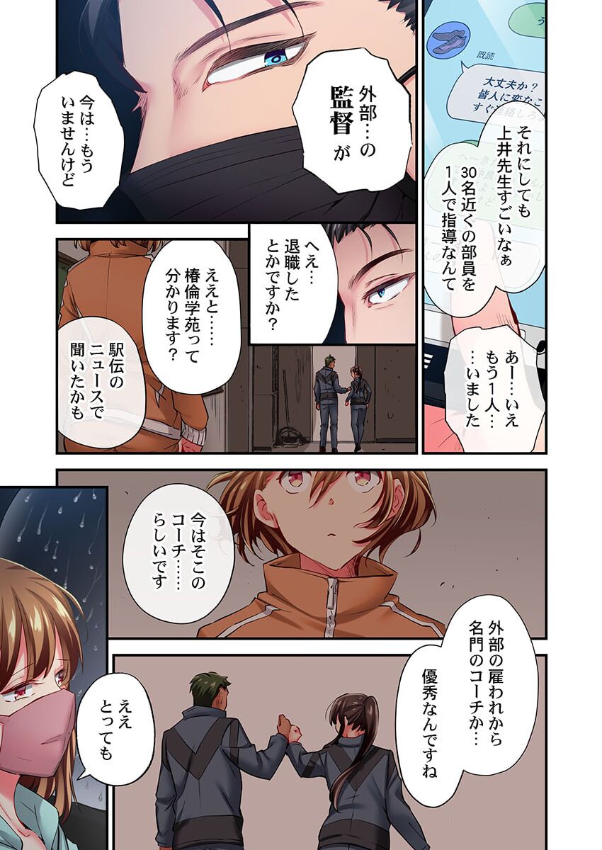 Maihama Yuki no Ikigao wa Bukatsu Komon no Ore shika Shiranai 32 page 9 full