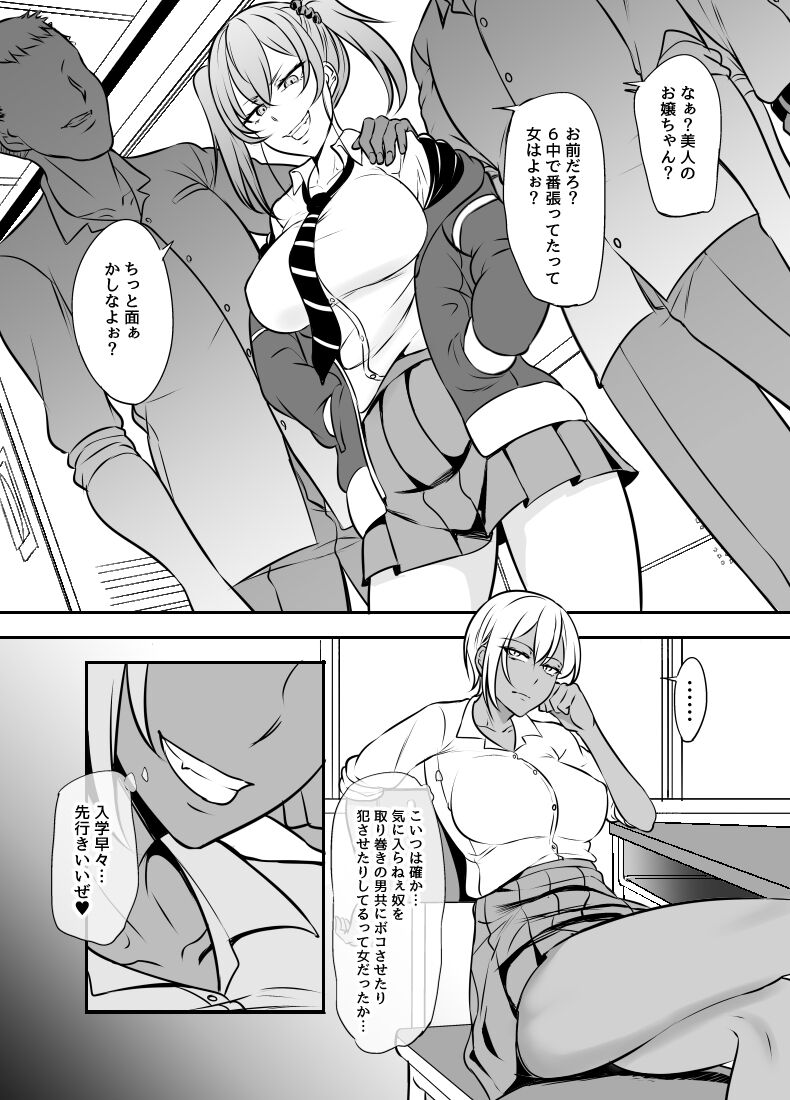 Furyou no Hime ga Karande Kita kara Okashite Yatta page 1 full