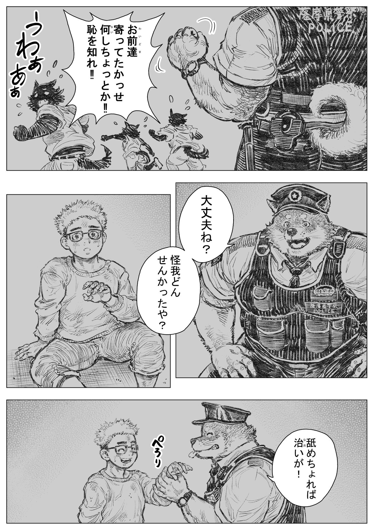 Kenkei Tsun Junsa Buchou page 2 full