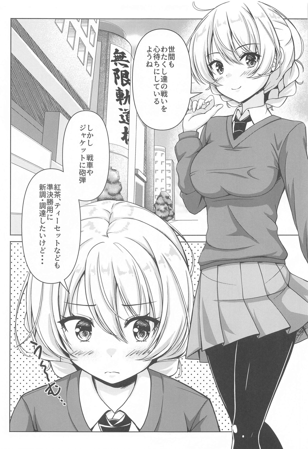 Darjeeling no Ero Hon ~Okaimono Hen~ page 4 full