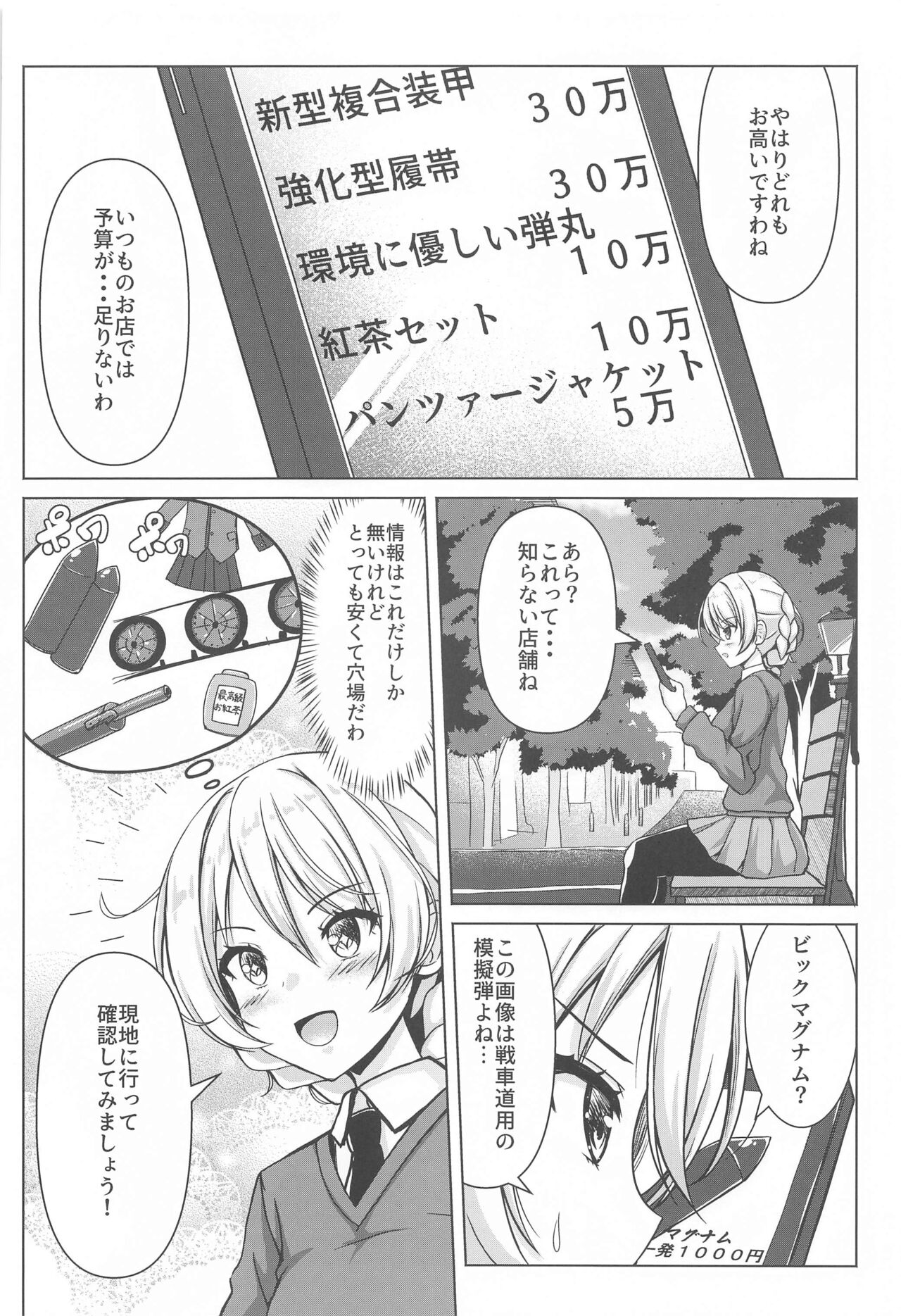 Darjeeling no Ero Hon ~Okaimono Hen~ page 5 full