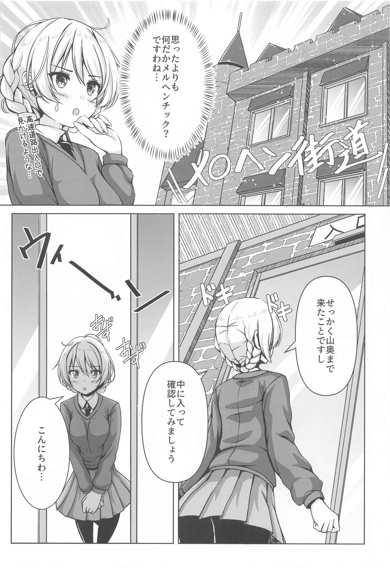 Darjeeling no Ero Hon ~Okaimono Hen~ page 7 full