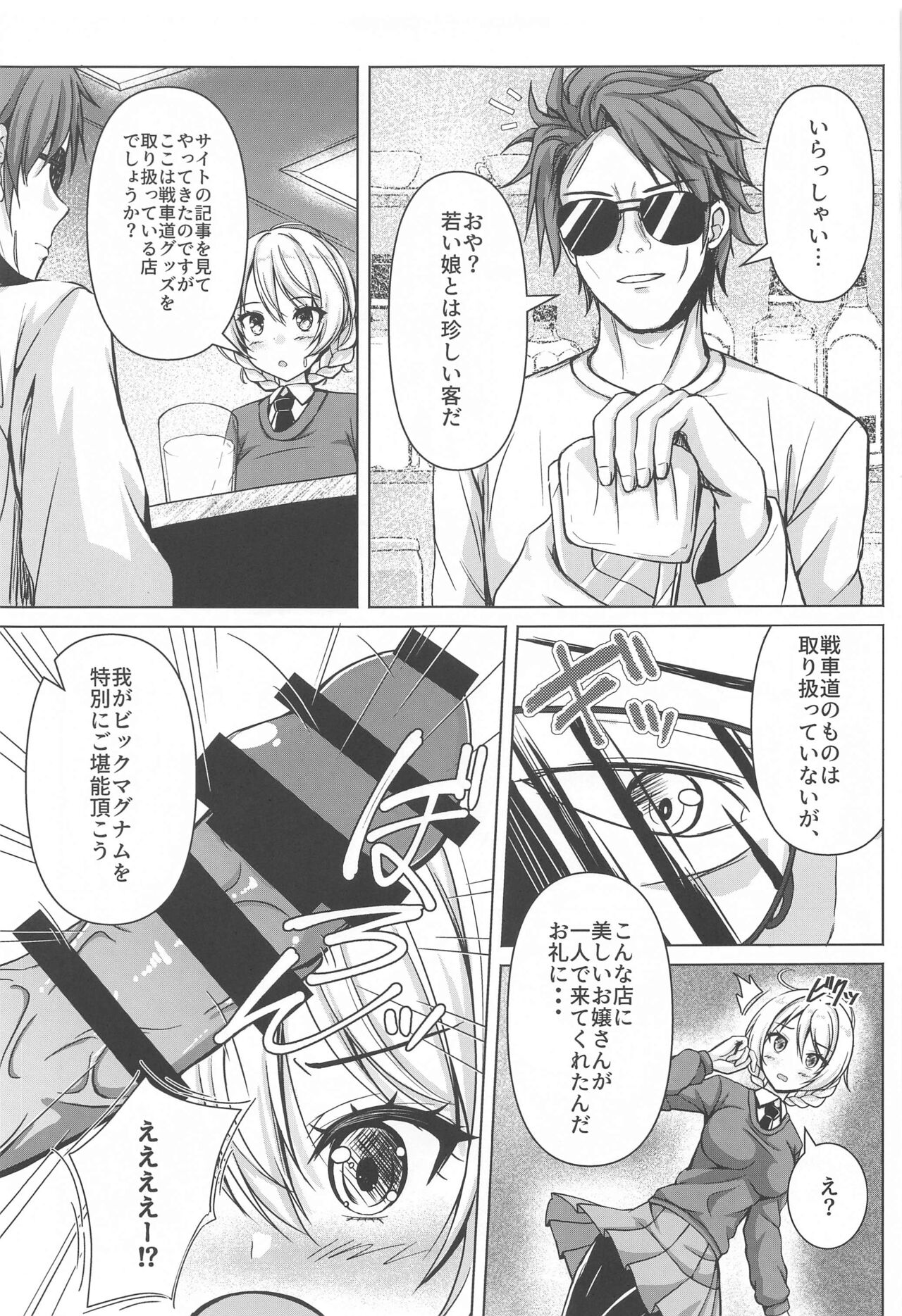 Darjeeling no Ero Hon ~Okaimono Hen~ page 8 full