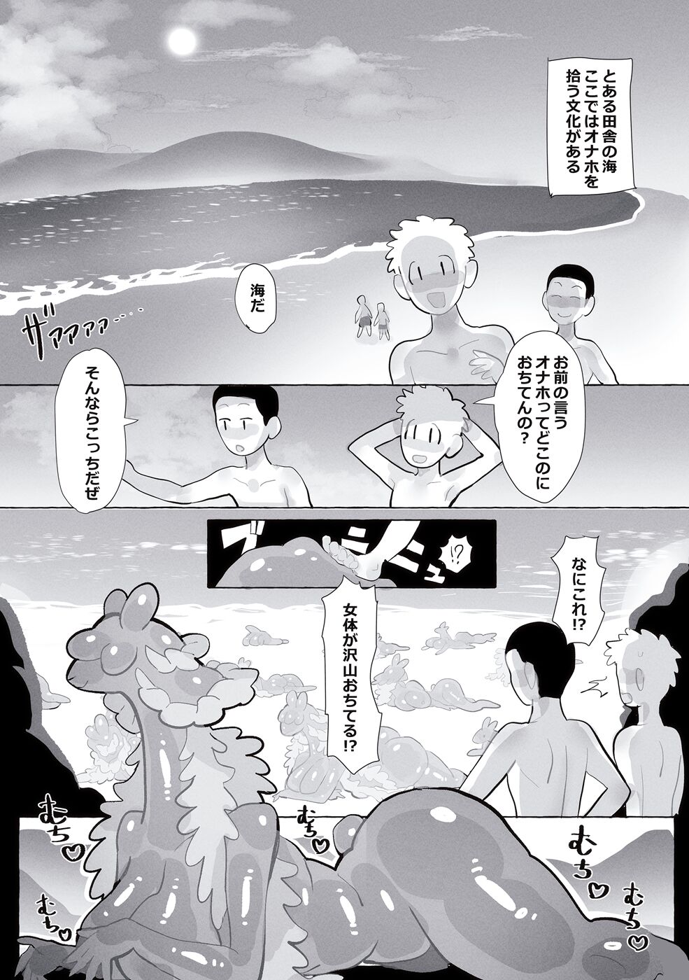 海月兎 page 2 full