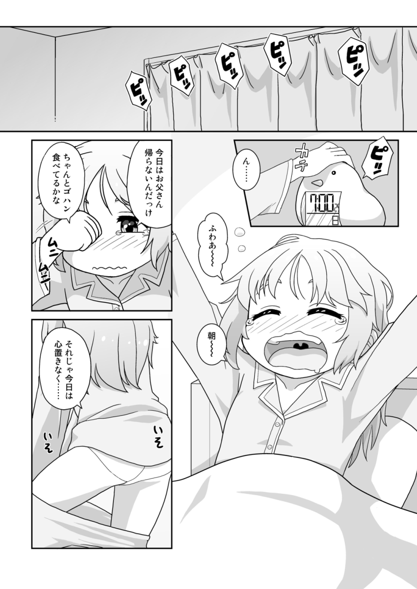 Hirogacchau no ga ii no 14 page 2 full