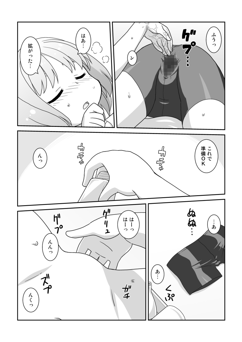 Hirogacchau no ga ii no 14 page 6 full