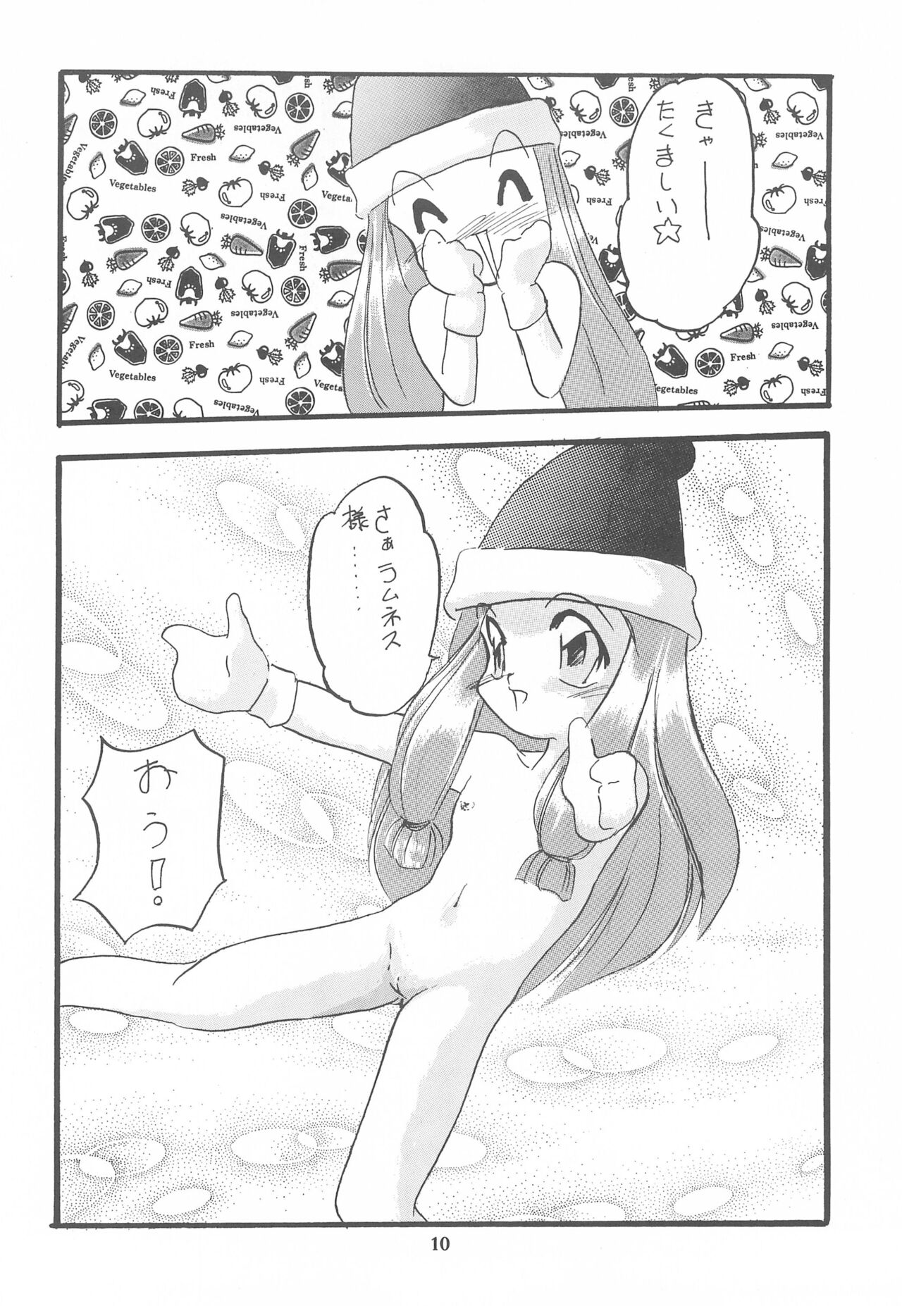 Chiisai Ko Hon Be my Baby page 10 full