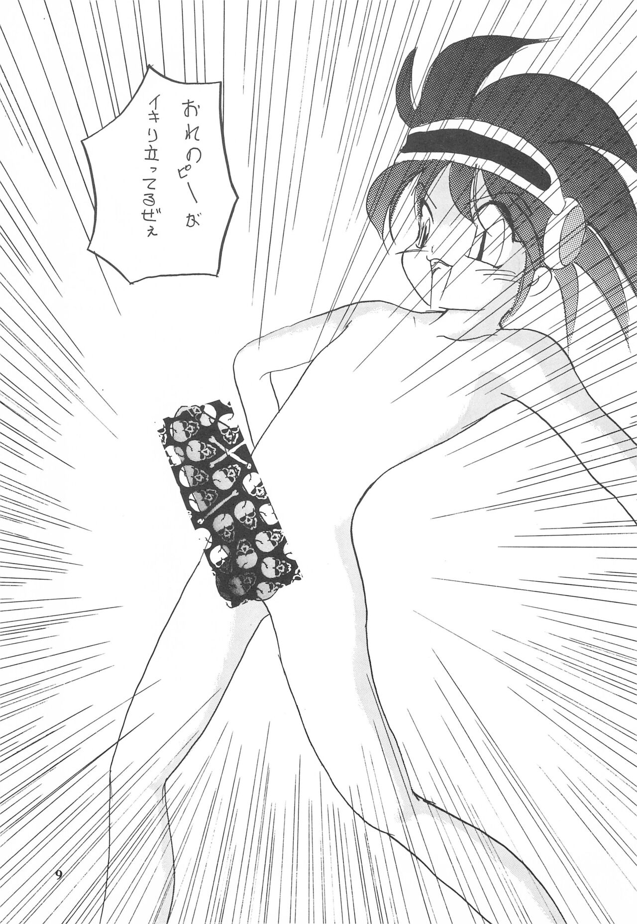 Chiisai Ko Hon Be my Baby page 9 full