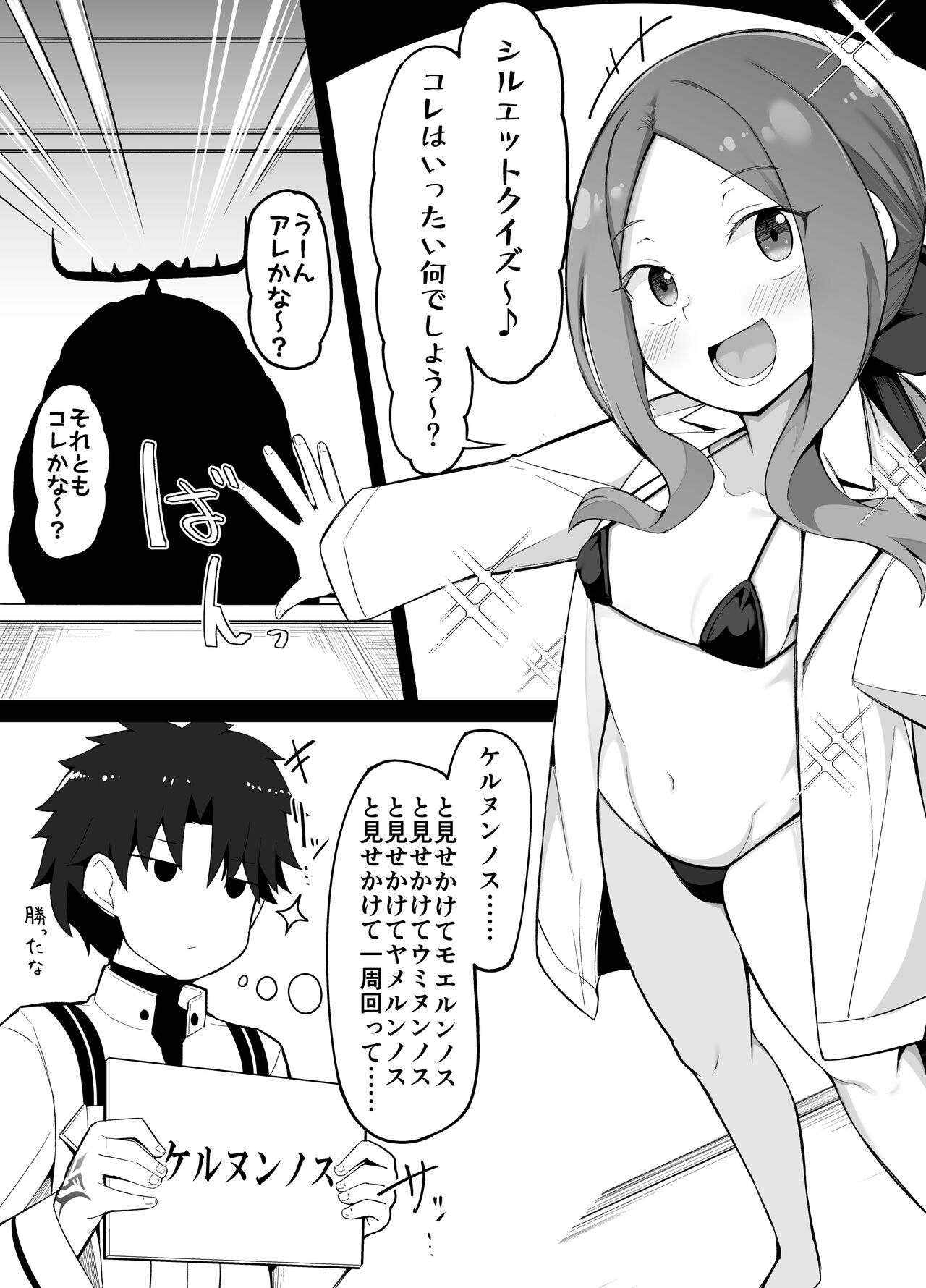 Lolinci-chan no Silhouette Quiz page 1 full