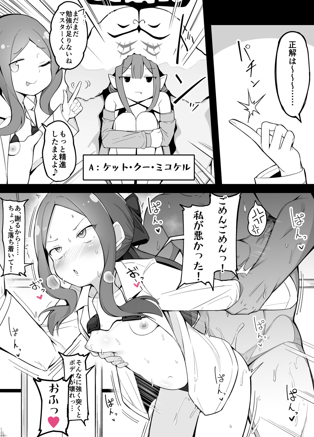 Lolinci-chan no Silhouette Quiz page 2 full