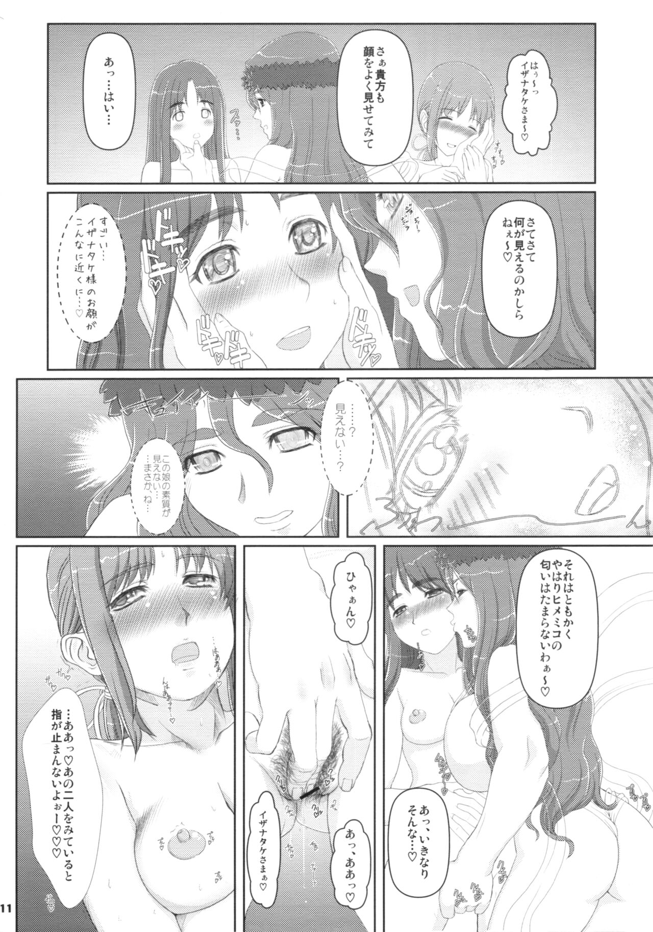 Hime Awabi Hime Matsutake Sono 4-jou page 10 full