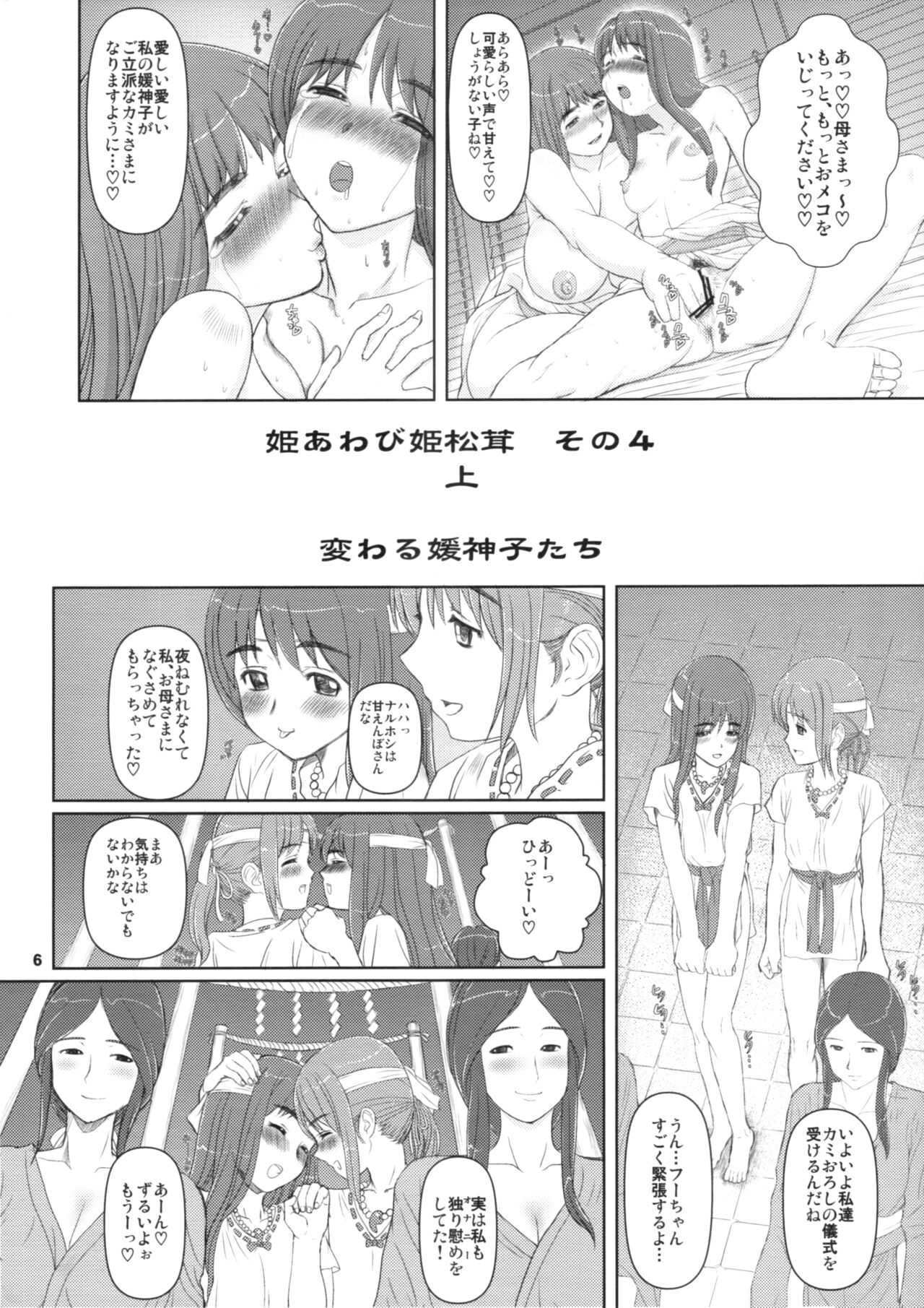 Hime Awabi Hime Matsutake Sono 4-jou page 5 full