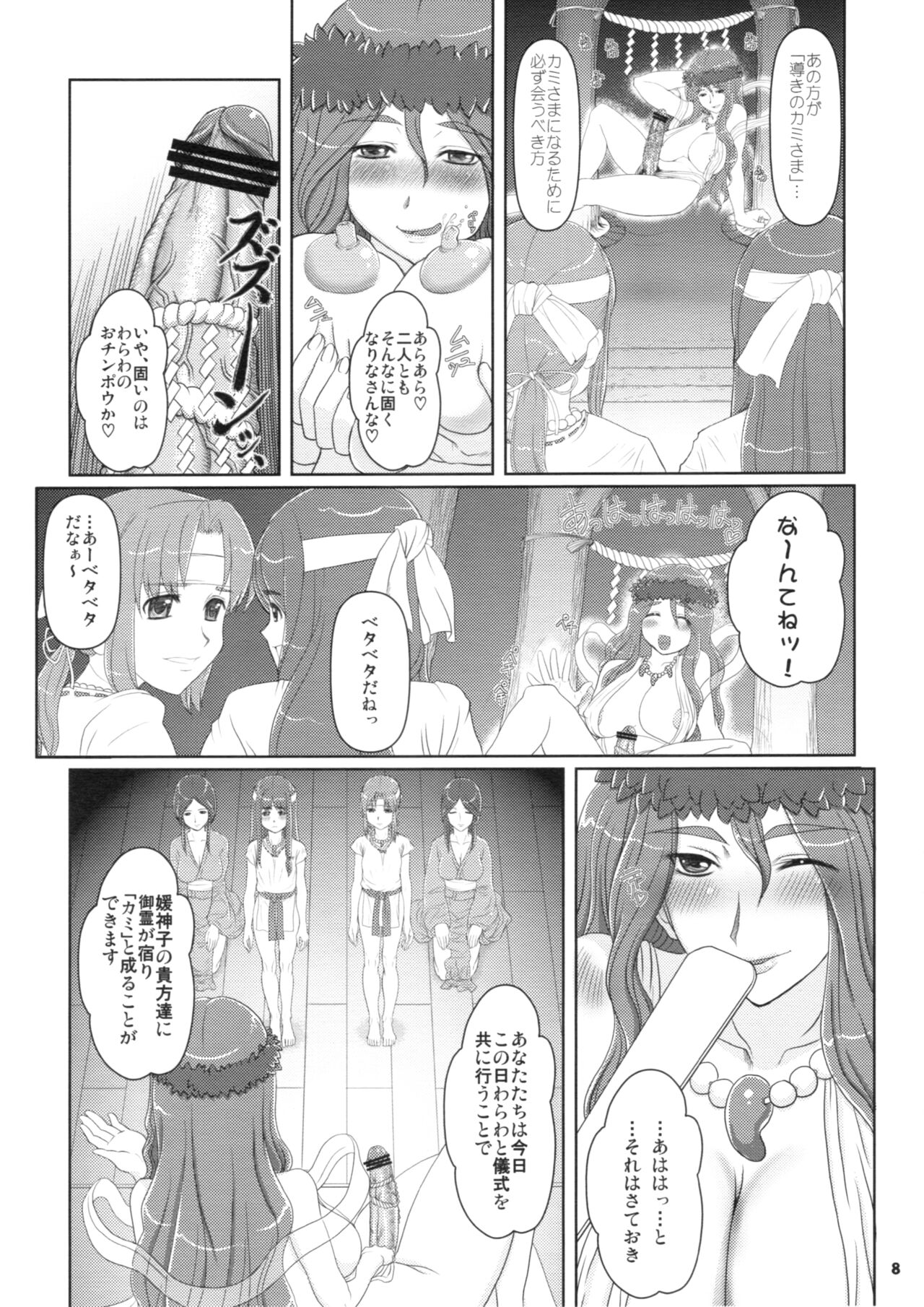 Hime Awabi Hime Matsutake Sono 4-jou page 7 full