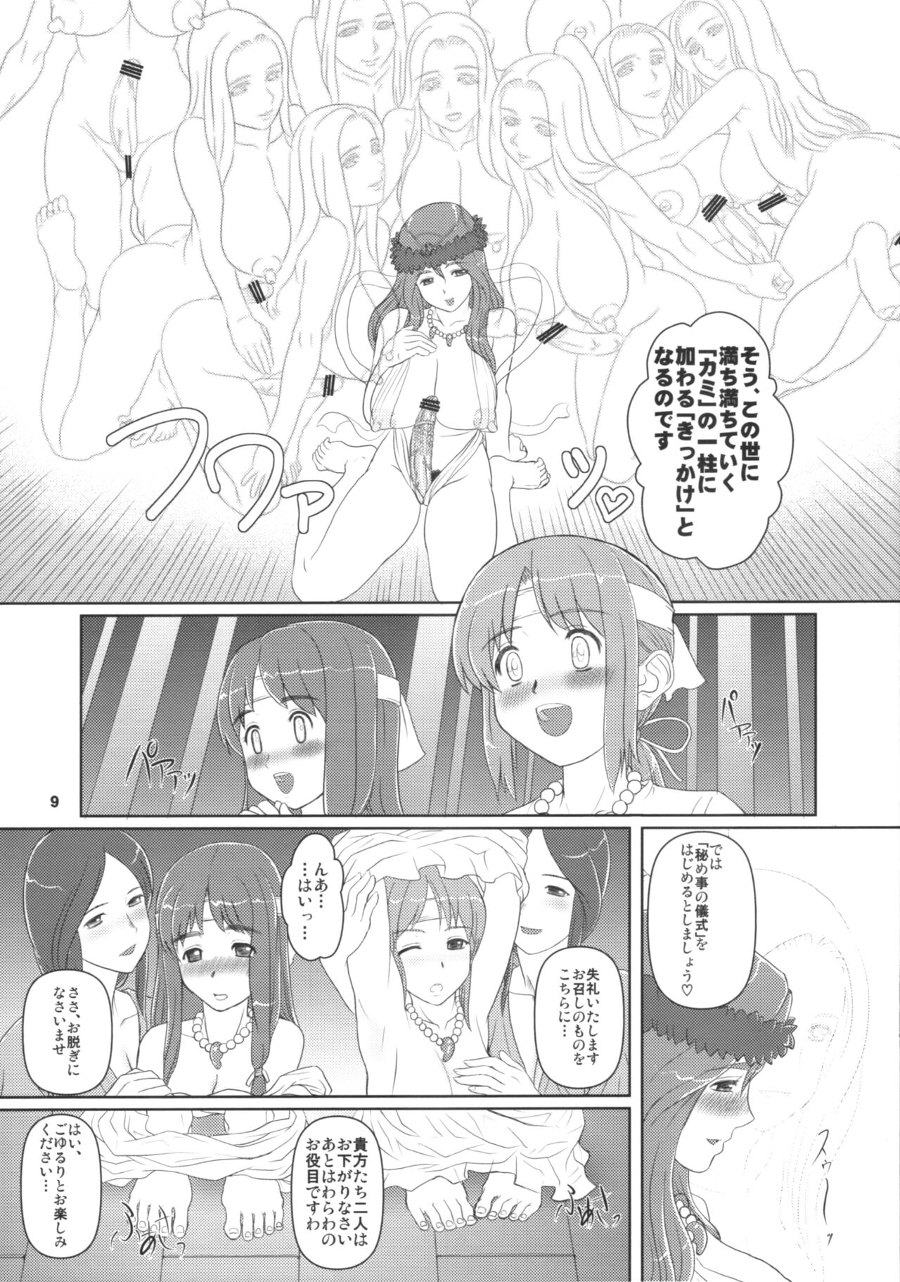 Hime Awabi Hime Matsutake Sono 4-jou page 8 full