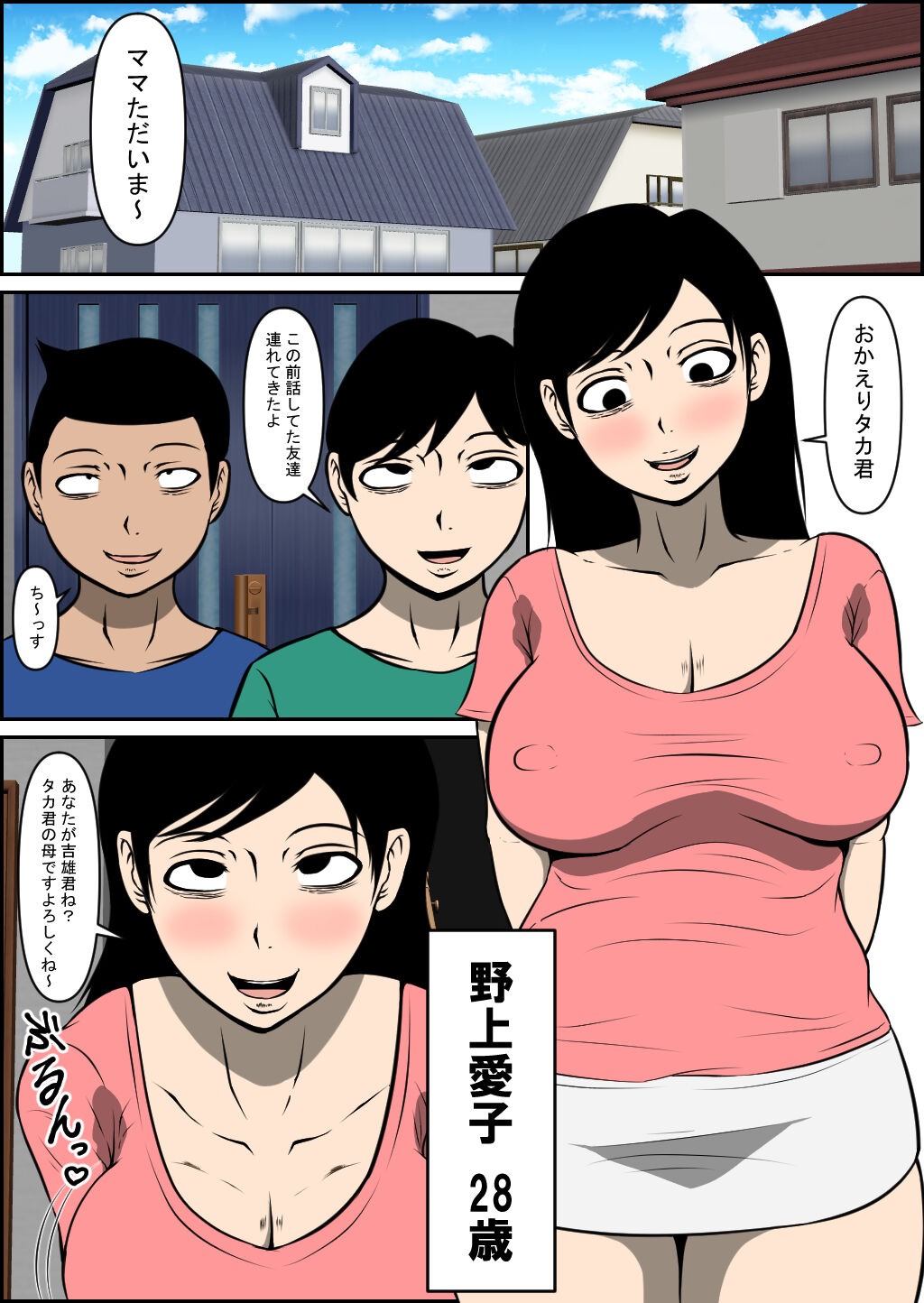 Yasashii Mama ga Netorareru page 2 full