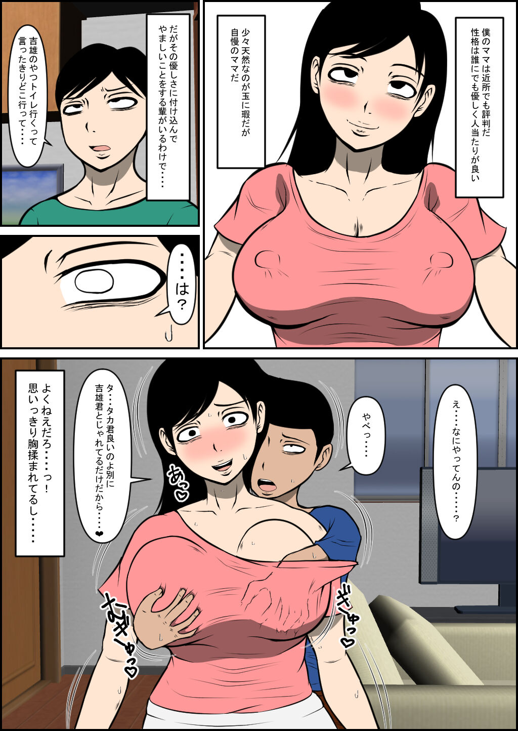 Yasashii Mama ga Netorareru page 4 full