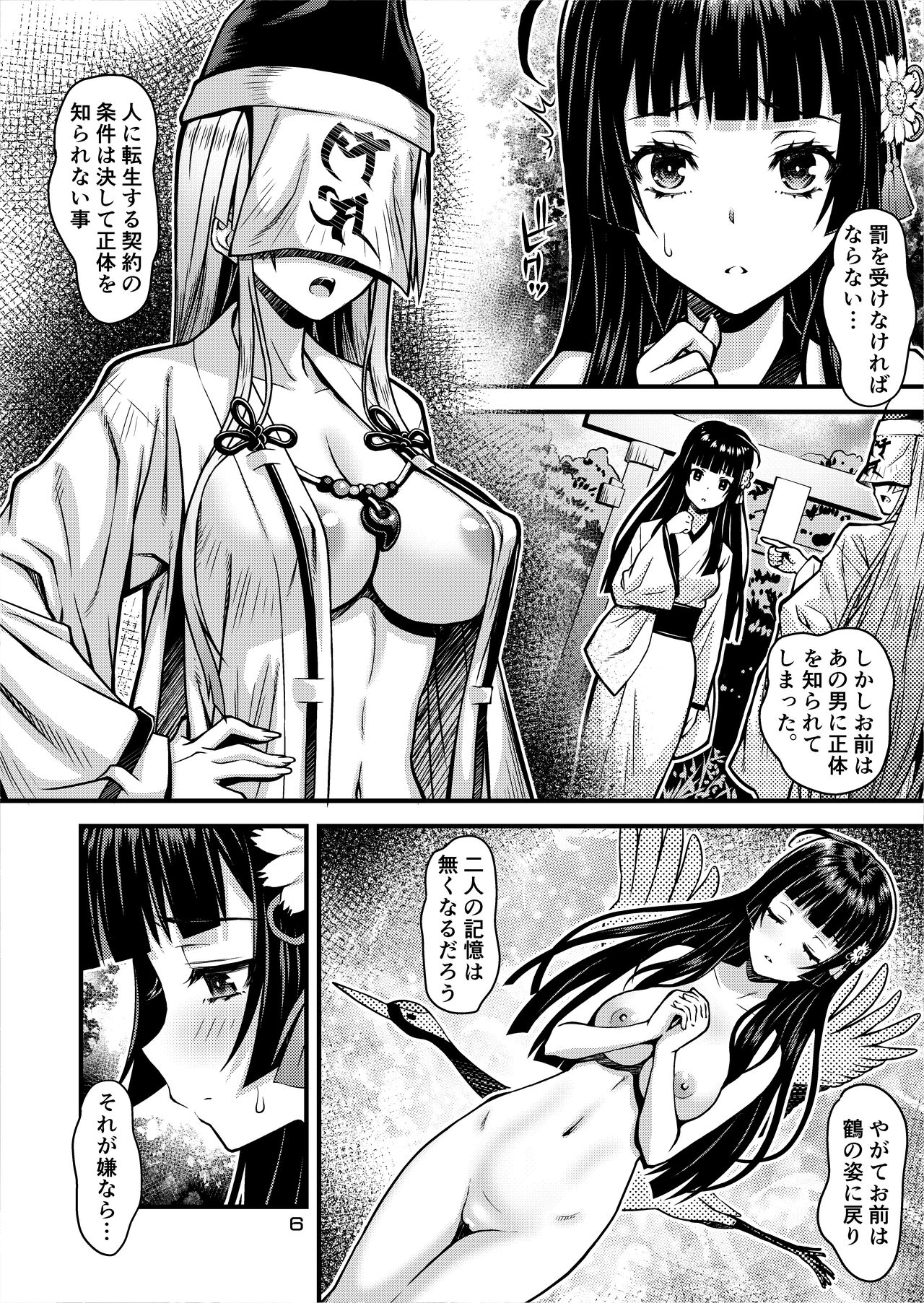 Niku Miko no Utage Gaiden ~Tsuru no Ongaeshi~ page 6 full