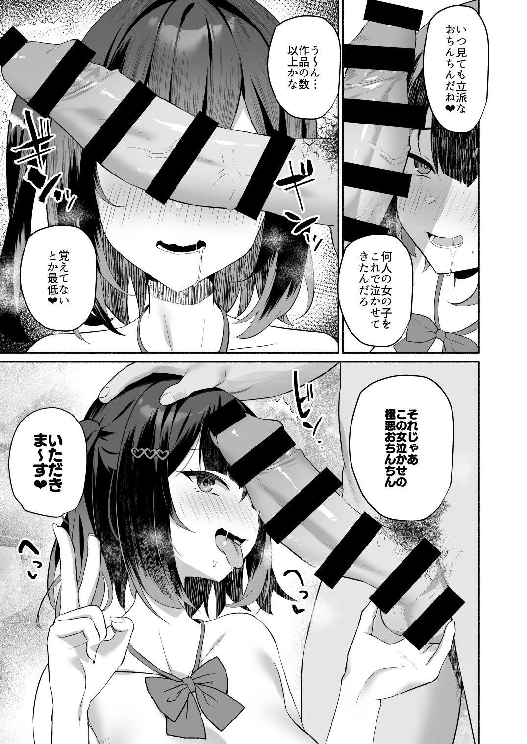 Boku no Kanojo wa Midasareru + Omake page 10 full