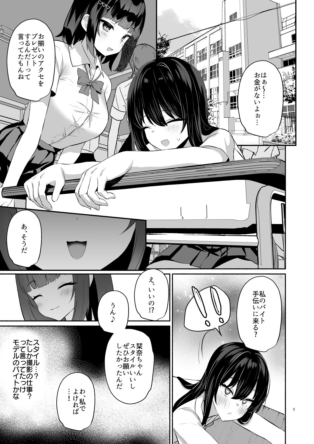 Boku no Kanojo wa Midasareru + Omake page 4 full