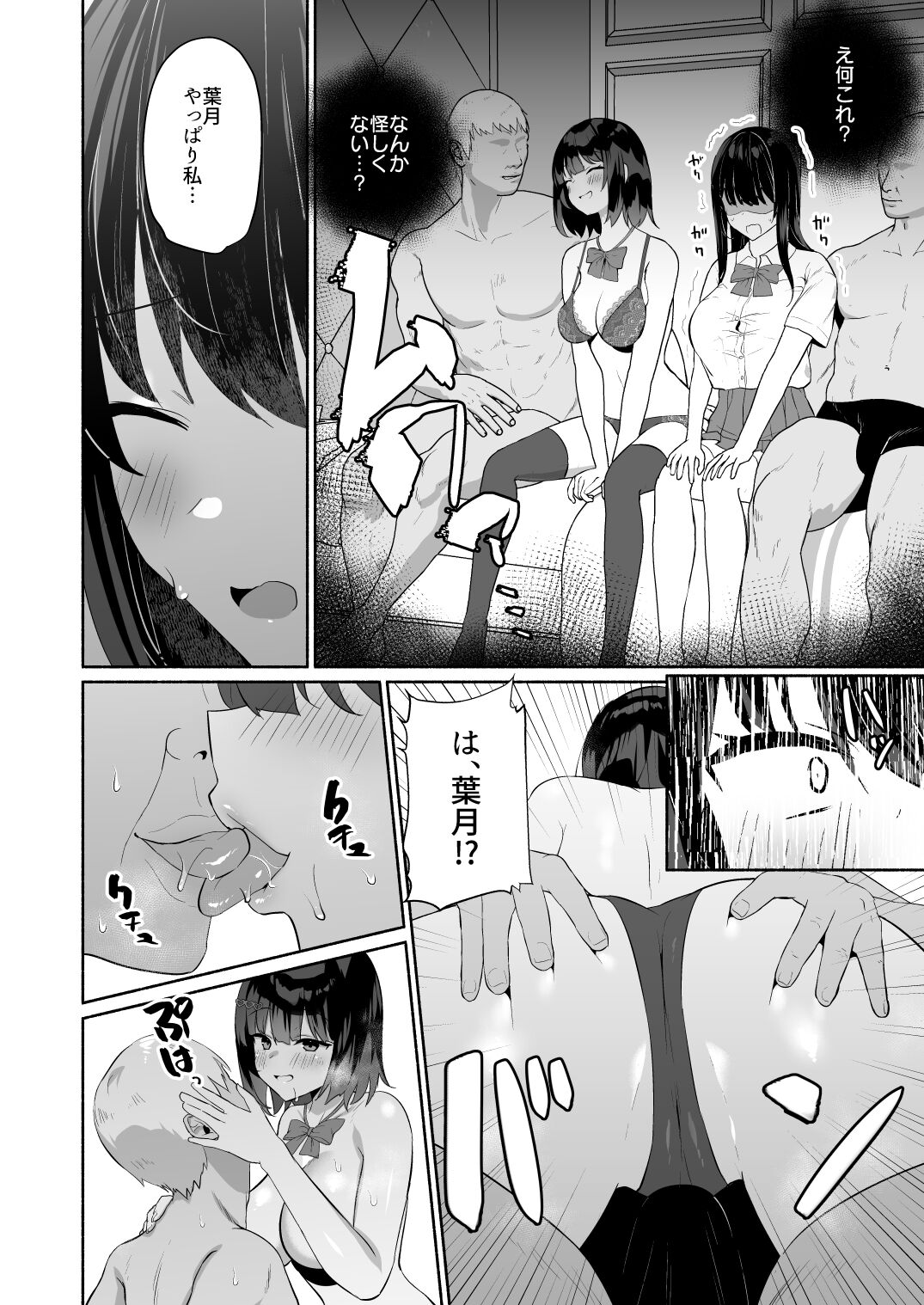 Boku no Kanojo wa Midasareru + Omake page 5 full